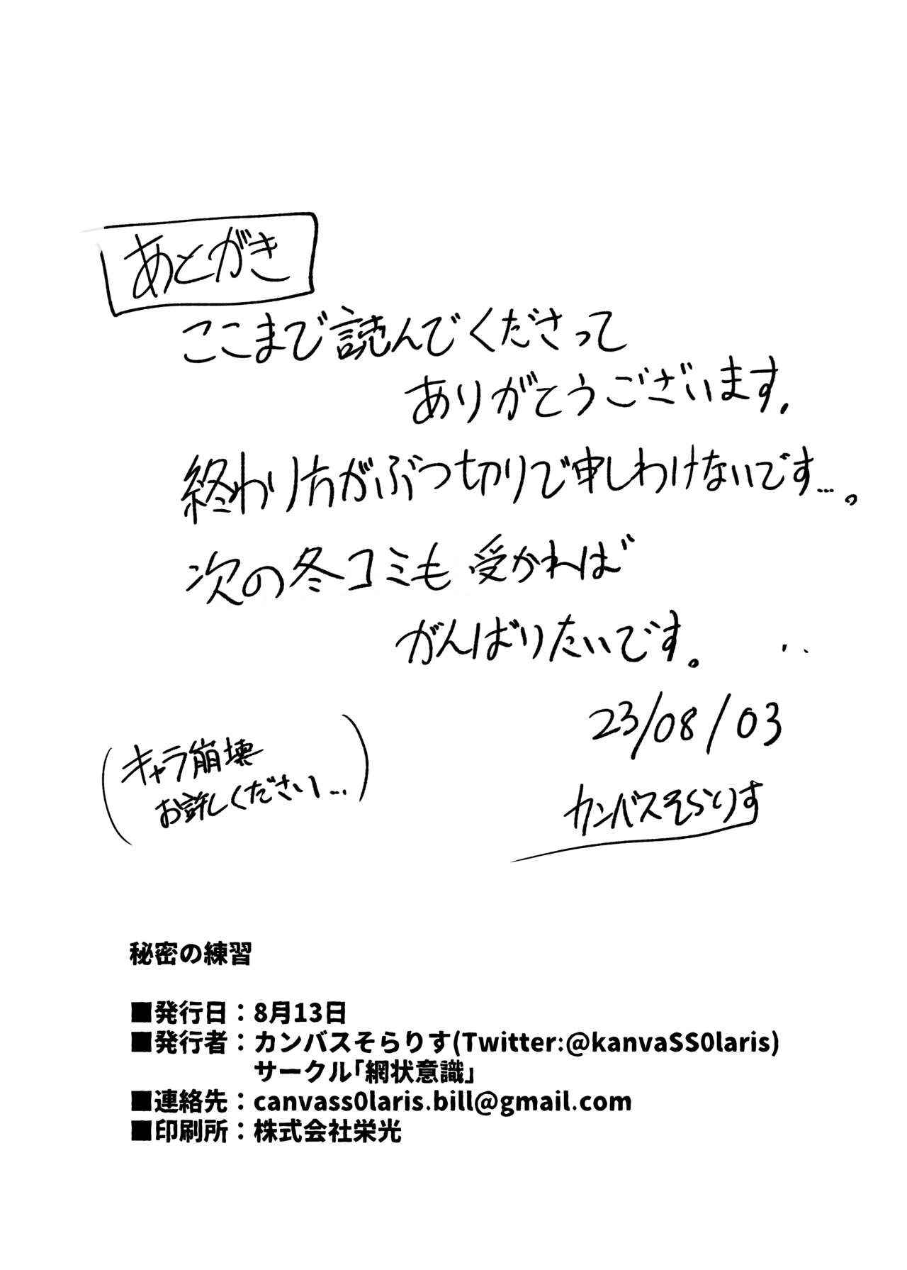 [Moujou Ishiki (Canvas Solaris)] Himitsu no Renshuu (Last Origin) [Digital] [English] [Keeez Translations] numero di immagine  31