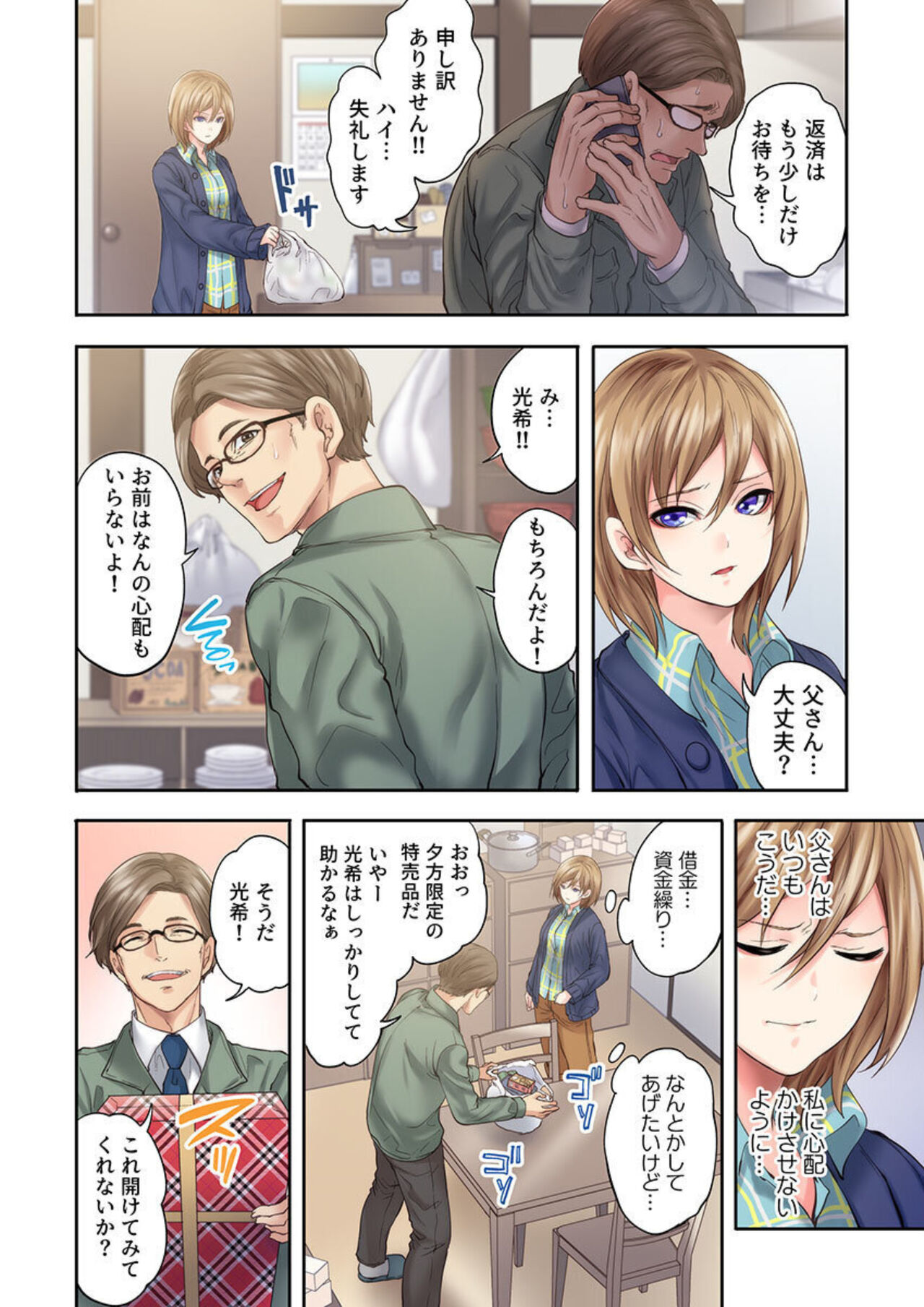 [Miyamu] Akuma ga Watashi o Mesu ni Shita ~ Keiyaku no Daishō wa Shojo no Shitatari 1 画像番号 6