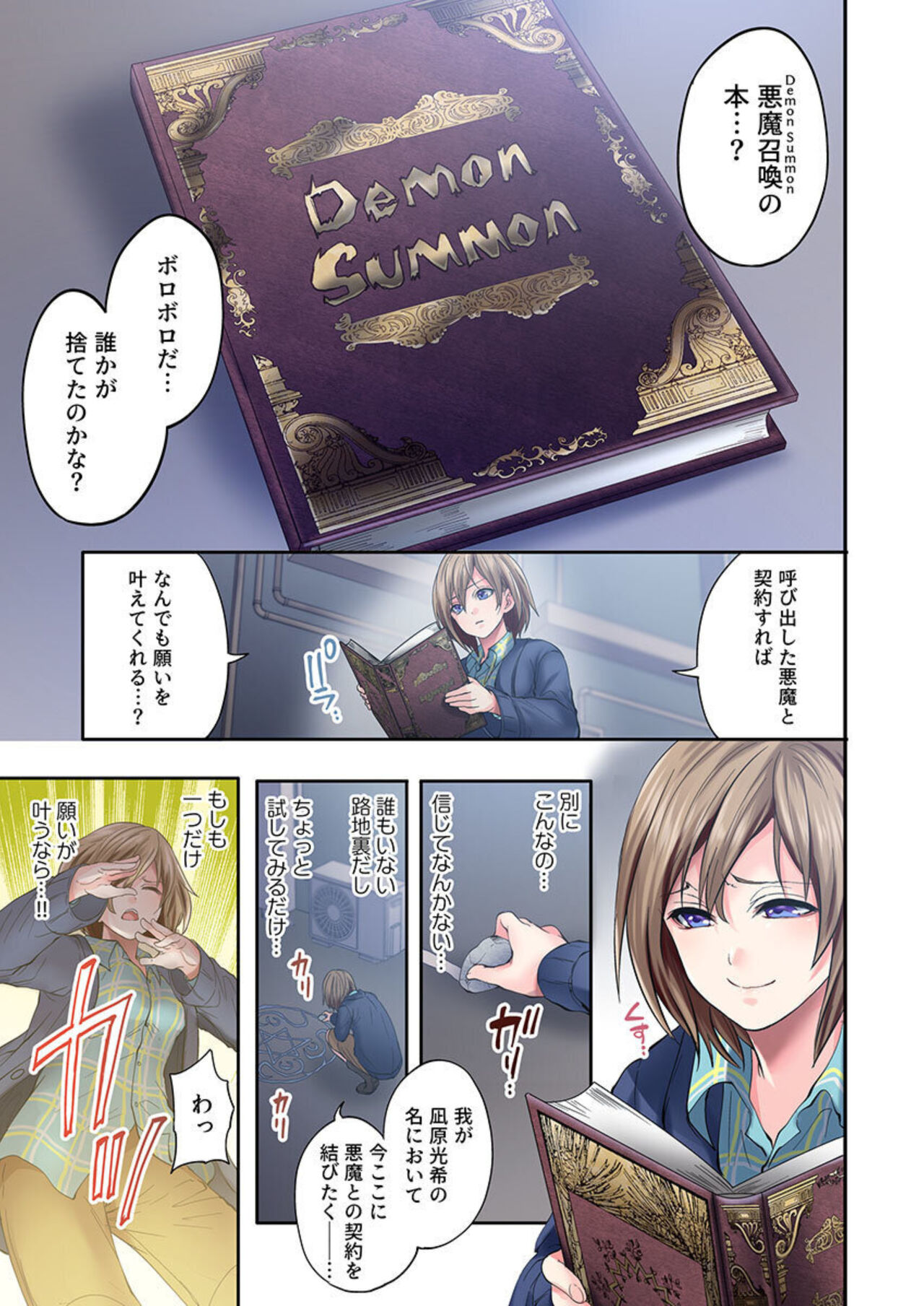 [Miyamu] Akuma ga Watashi o Mesu ni Shita ~ Keiyaku no Daishō wa Shojo no Shitatari 1 画像番号 9