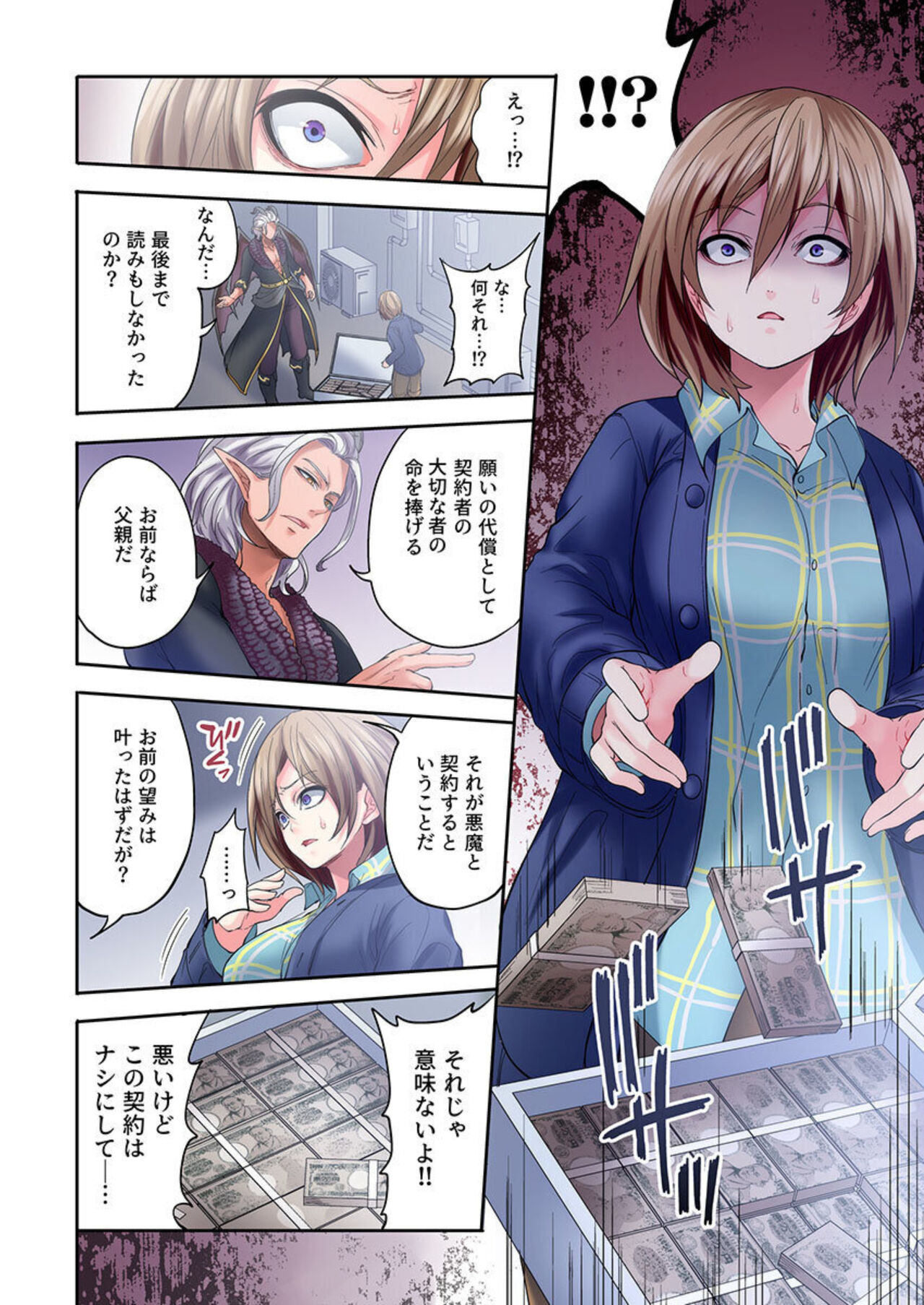 [Miyamu] Akuma ga Watashi o Mesu ni Shita ~ Keiyaku no Daishō wa Shojo no Shitatari 1 画像番号 12