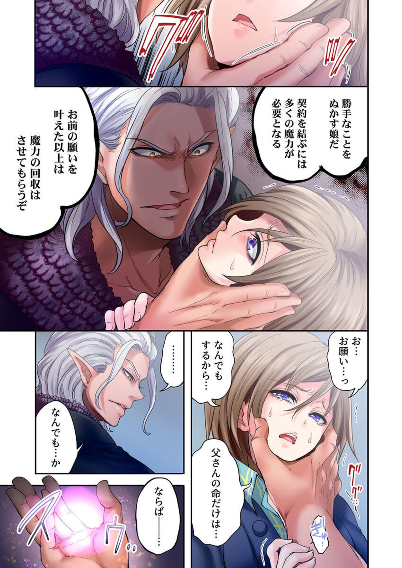 [Miyamu] Akuma ga Watashi o Mesu ni Shita ~ Keiyaku no Daishō wa Shojo no Shitatari 1 画像番号 13