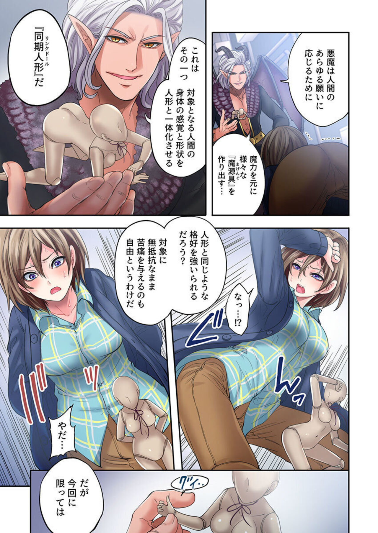 [Miyamu] Akuma ga Watashi o Mesu ni Shita ~ Keiyaku no Daishō wa Shojo no Shitatari 1 画像番号 15