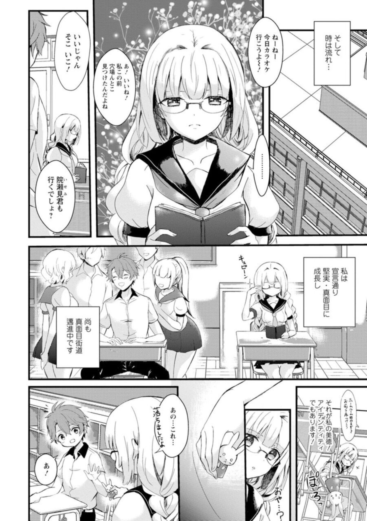 [Hatsuuni Ikura] Inma no Torihiki ~ Shojonanoni oku made Sosoga re Chau! Inma no ai wa Atsuku Torokete  ~ 1 image number 6