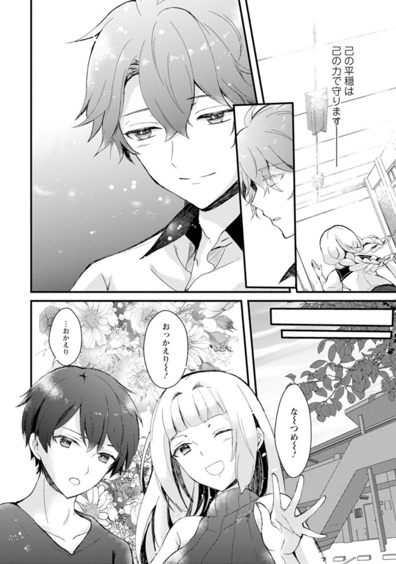 [Hatsuuni Ikura] Inma no Torihiki ~ Shojonanoni oku made Sosoga re Chau! Inma no ai wa Atsuku Torokete  ~ 1 image number 10