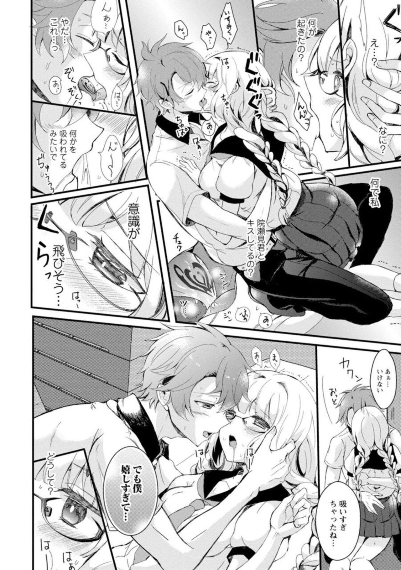 [Hatsuuni Ikura] Inma no Torihiki ~ Shojonanoni oku made Sosoga re Chau! Inma no ai wa Atsuku Torokete  ~ 1 image number 20