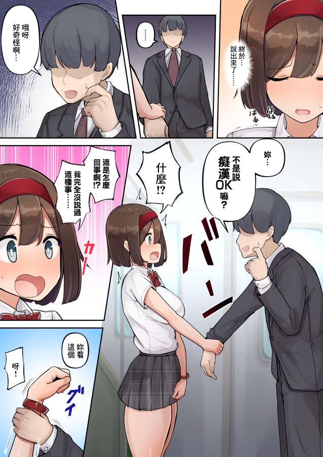 [SYU] 痴漢の漫画[中国翻译] 이미지 번호 15