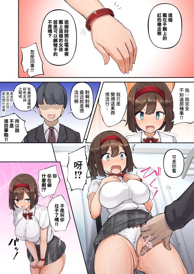 [SYU] 痴漢の漫画[中国翻译] 이미지 번호 16