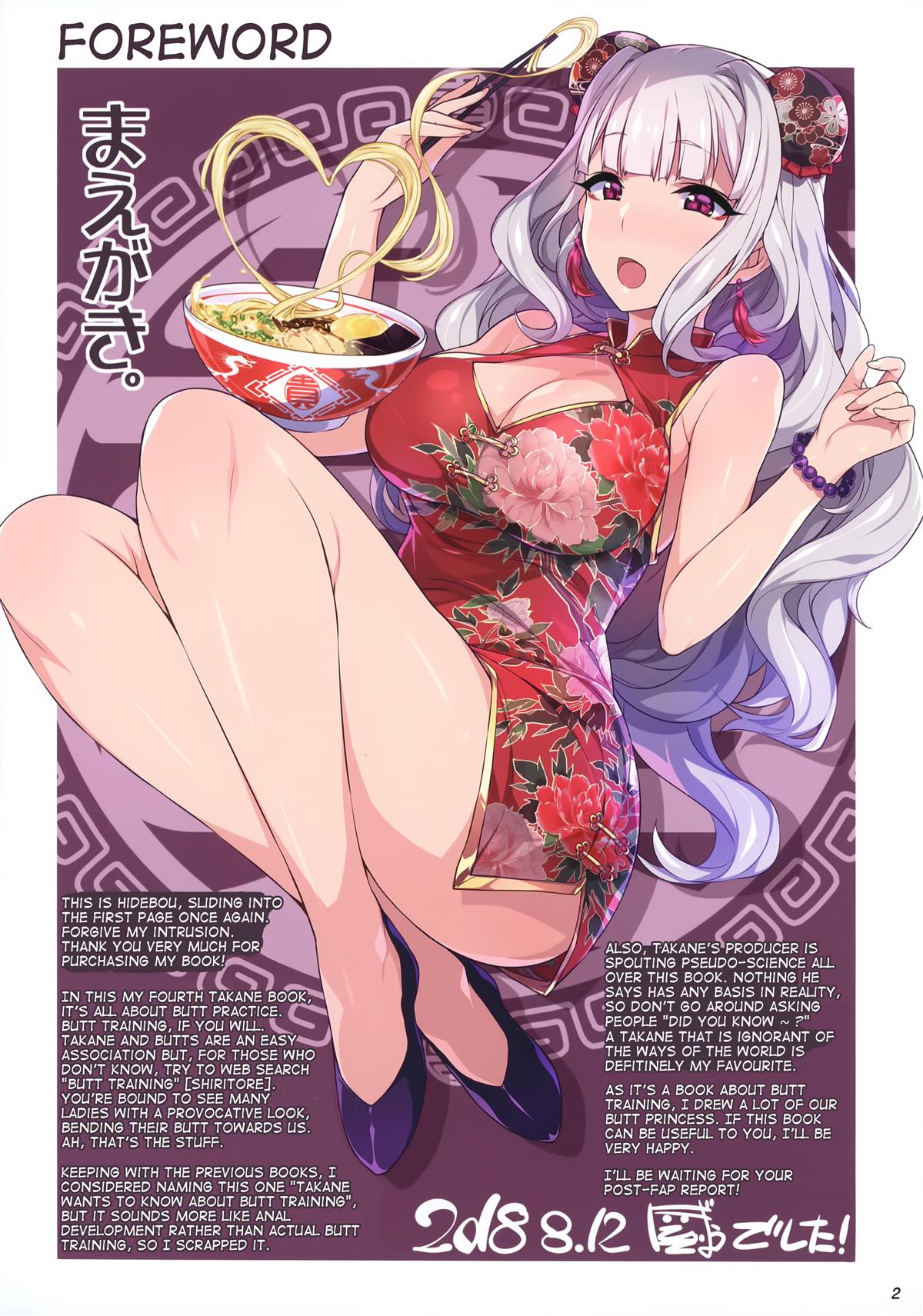 (C94) [Hidebou House (Hidebou)] Takane Training (THE iDOLM@STER) [Portuguese-BR] [Hentai Season] Bildnummer 2