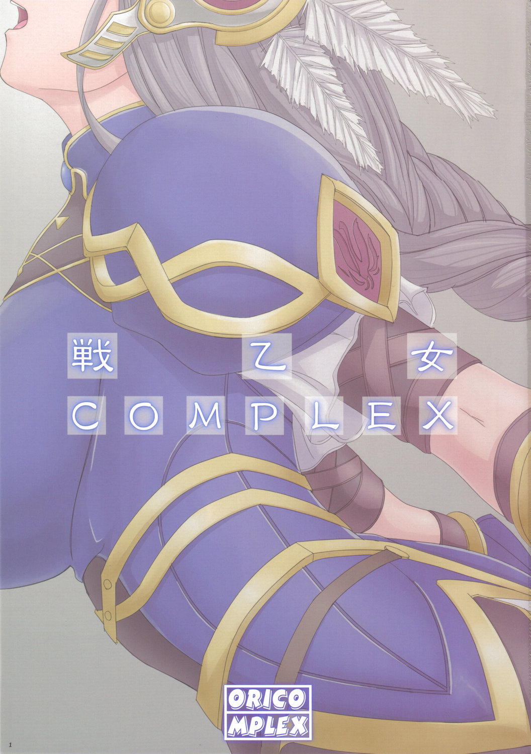 (C70) [ORICOMPLEX (orico)] Ikusa Otome Complex | Lenneth la Valchiria che Beve (Valkyrie Profile) [Italian] image number 2