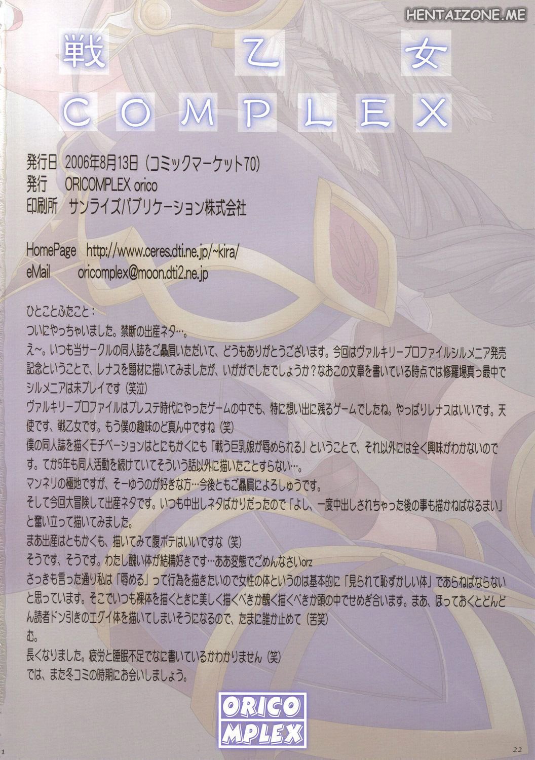 (C70) [ORICOMPLEX (orico)] Ikusa Otome Complex | Lenneth la Valchiria che Beve (Valkyrie Profile) [Italian] image number 22