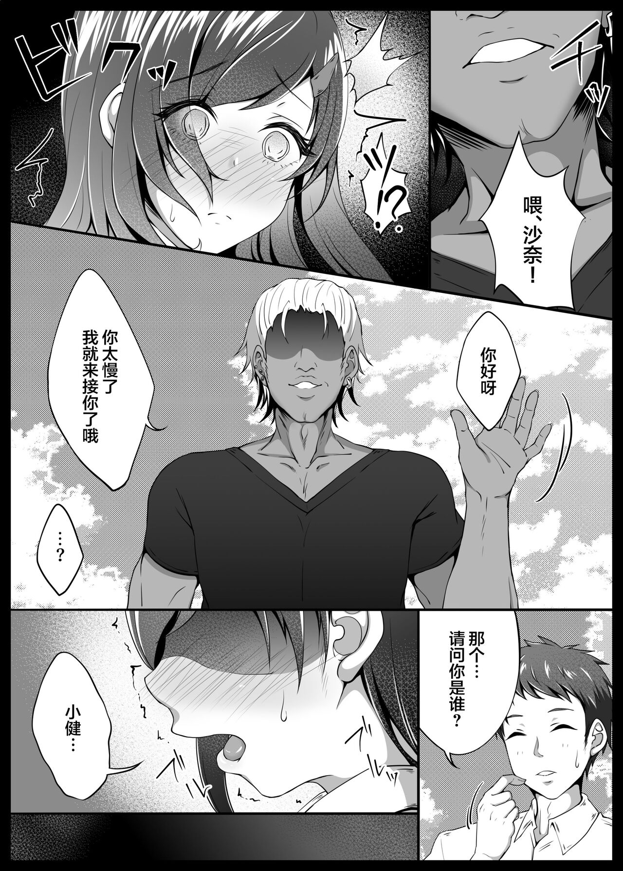 [Namako no Rakuen (Datenshi Namako)] Osananajimi ga Katei Kyoushi ni Otosareta nante Ore wa Shiranakatta [Chinese] image number 8