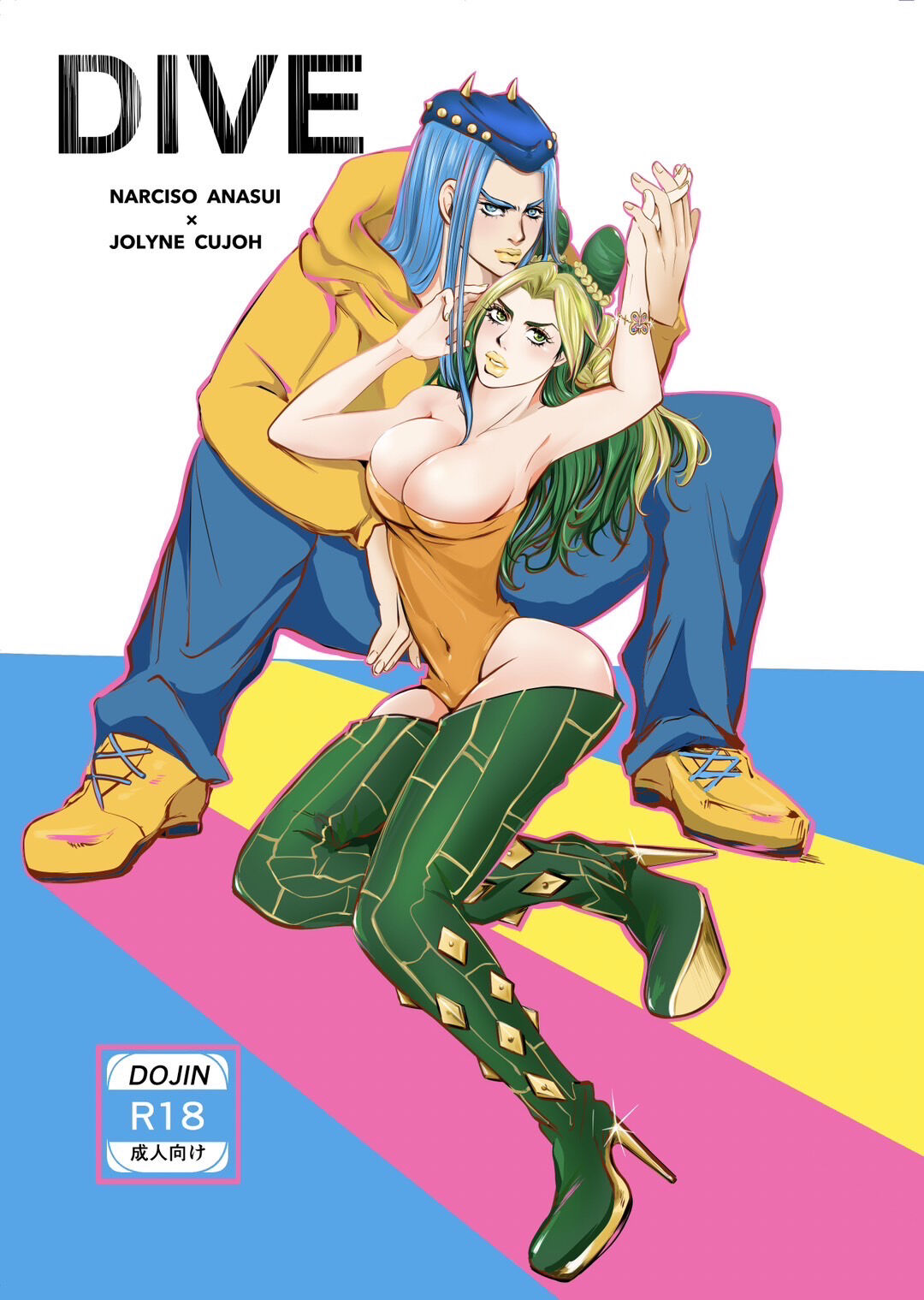(The World 35) [llittleE] DIVE (JoJo’s Bizarre Adventure) [Sample] imagen número 1