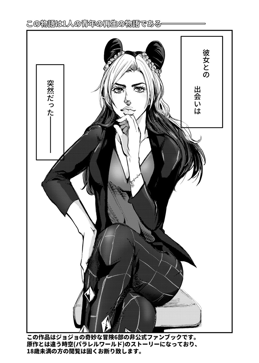 (The World 35) [llittleE] DIVE (JoJo’s Bizarre Adventure) [Sample] imagen número 2