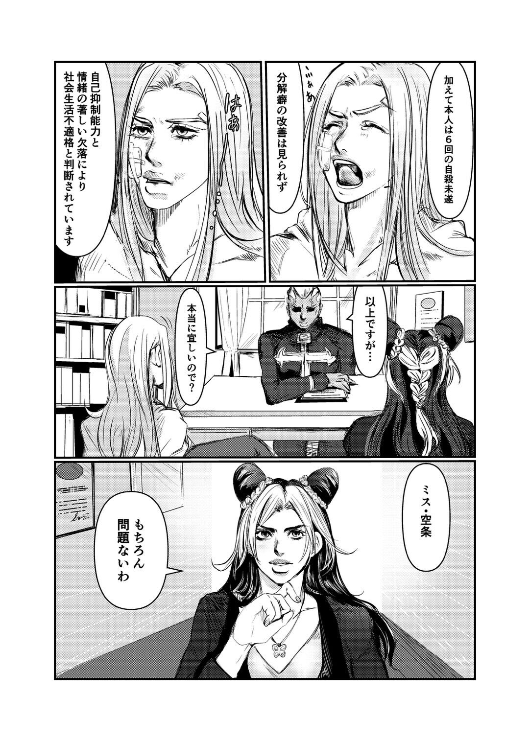 (The World 35) [llittleE] DIVE (JoJo’s Bizarre Adventure) [Sample] imagen número 7