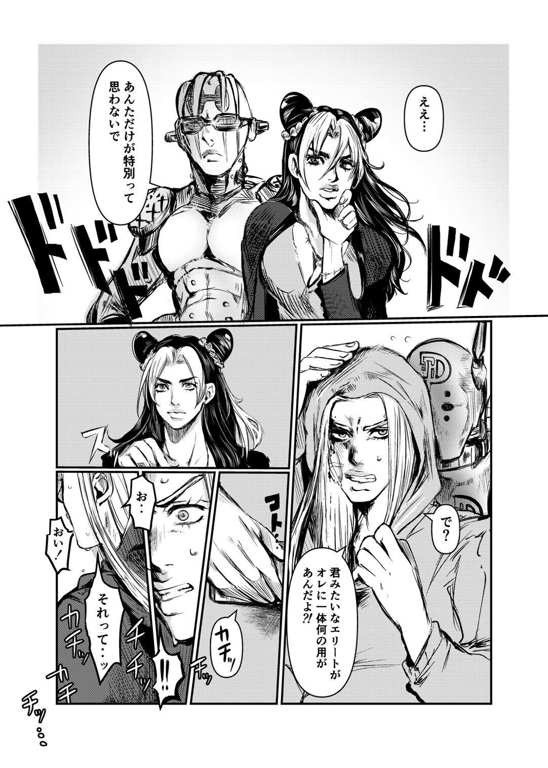 (The World 35) [llittleE] DIVE (JoJo’s Bizarre Adventure) [Sample] imagen número 10