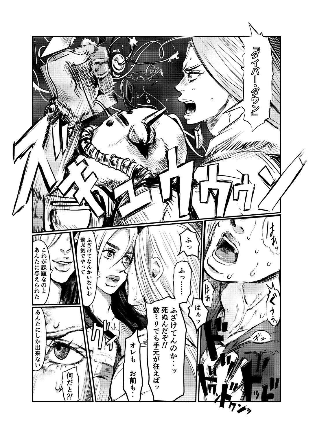 (The World 35) [llittleE] DIVE (JoJo’s Bizarre Adventure) [Sample] imagen número 12