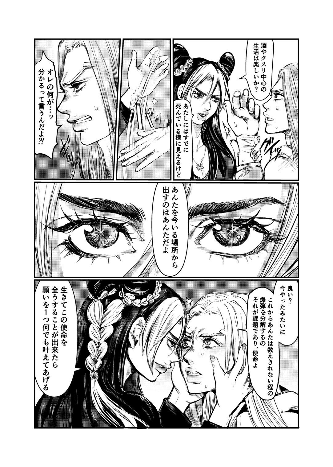 (The World 35) [llittleE] DIVE (JoJo’s Bizarre Adventure) [Sample] imagen número 13