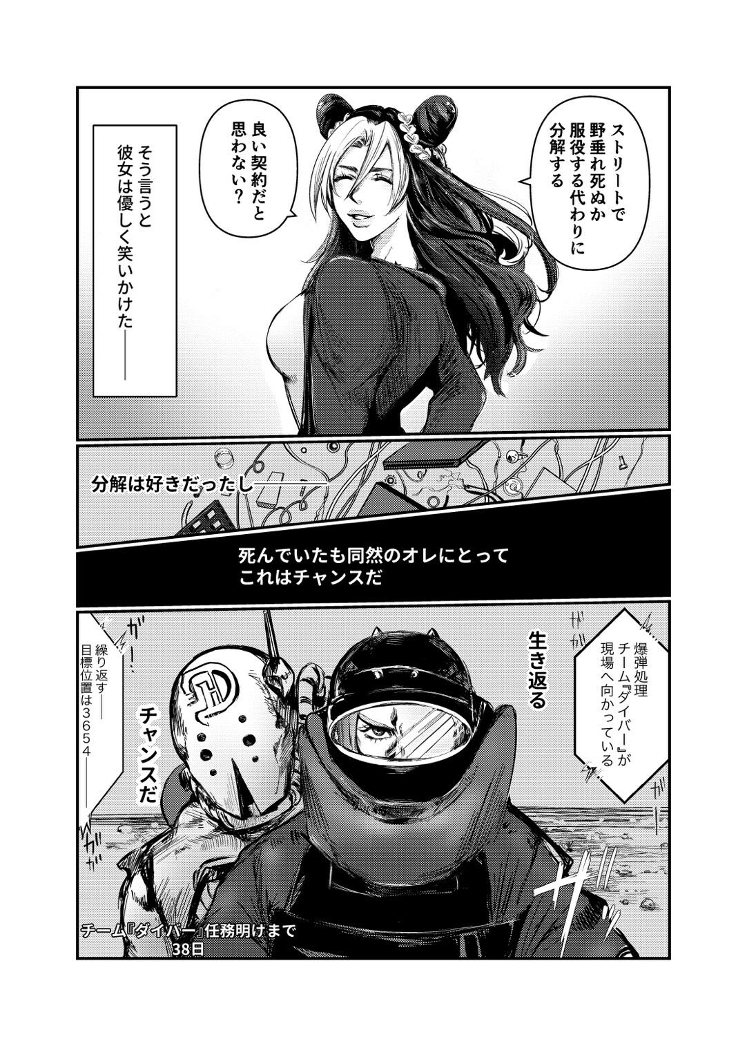 (The World 35) [llittleE] DIVE (JoJo’s Bizarre Adventure) [Sample] imagen número 14