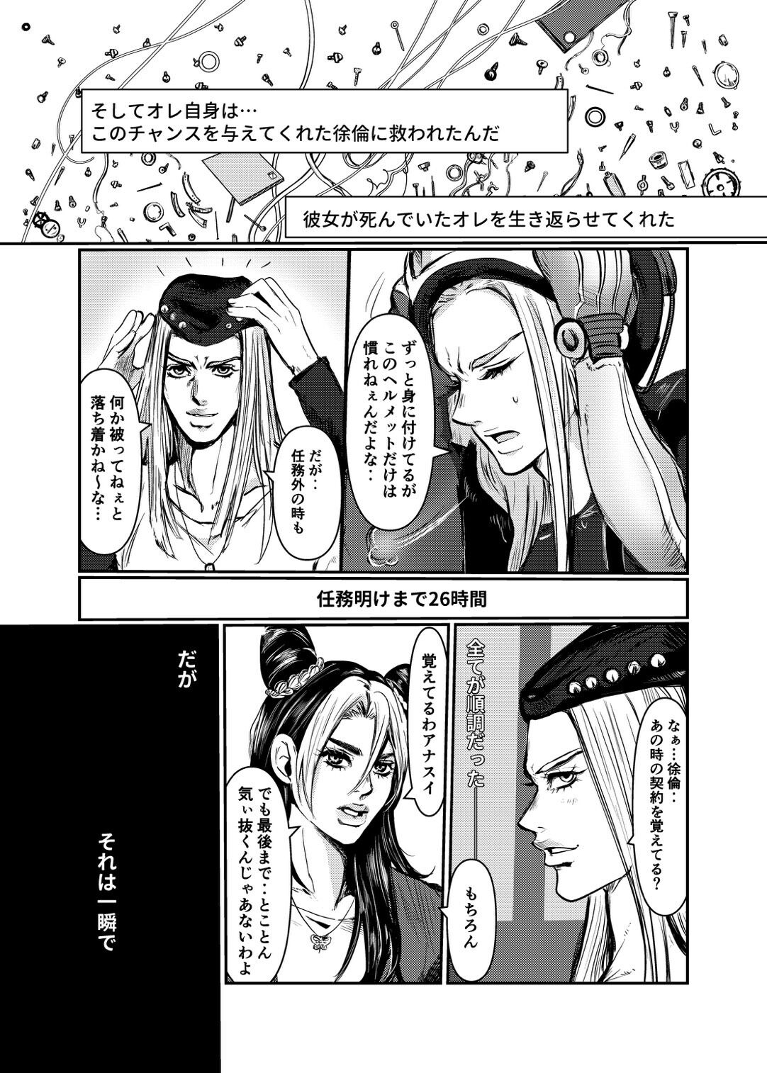 (The World 35) [llittleE] DIVE (JoJo’s Bizarre Adventure) [Sample] imagen número 16