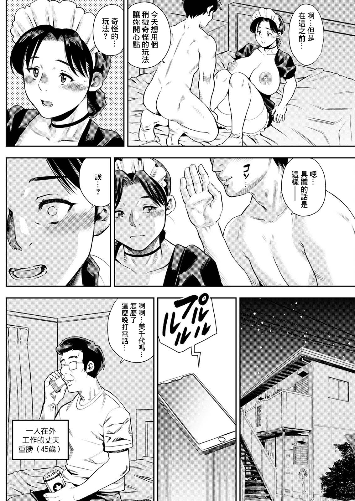 [ザキザラキ] みち代さんの火遊び 後編[中国翻译] 画像番号 10