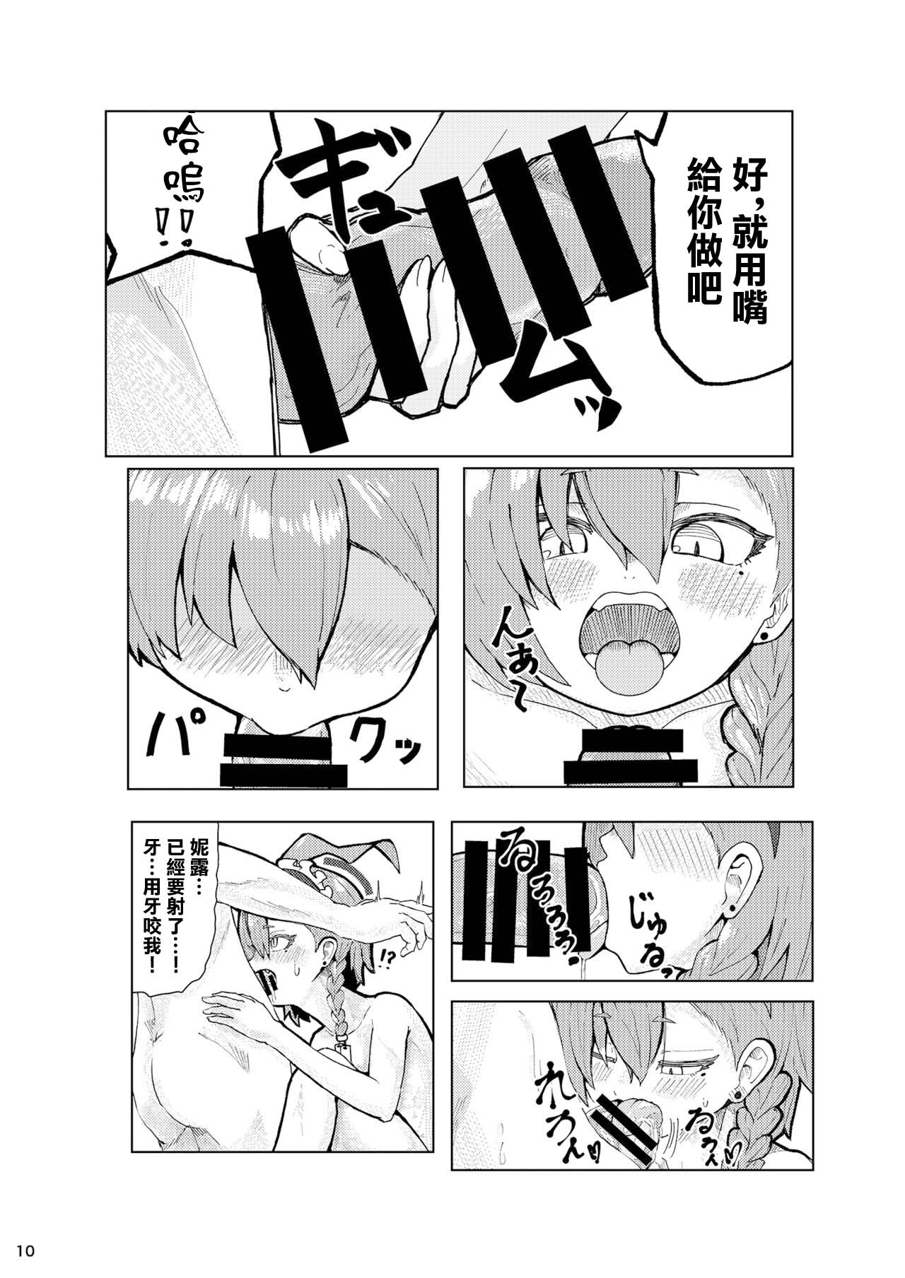 [Ultimate Sensei (Ultimate Sensei)] Neru Ecchi (Blue Archive) [Chinese] [Digital] 图片编号 9