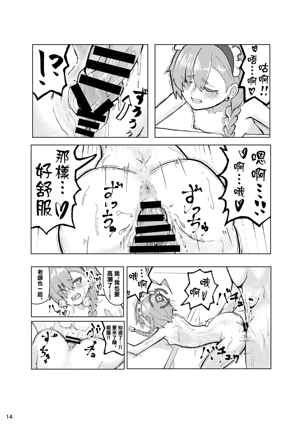 [Ultimate Sensei (Ultimate Sensei)] Neru Ecchi (Blue Archive) [Chinese] [Digital] 图片编号 13