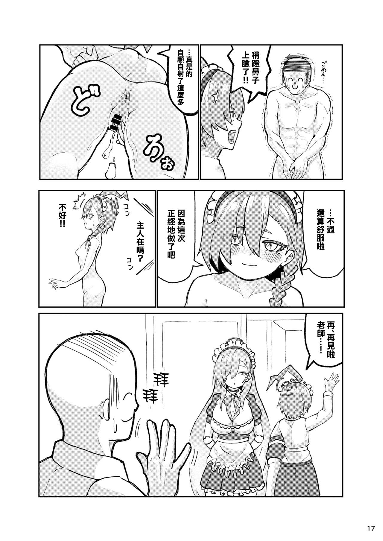 [Ultimate Sensei (Ultimate Sensei)] Neru Ecchi (Blue Archive) [Chinese] [Digital] 图片编号 16