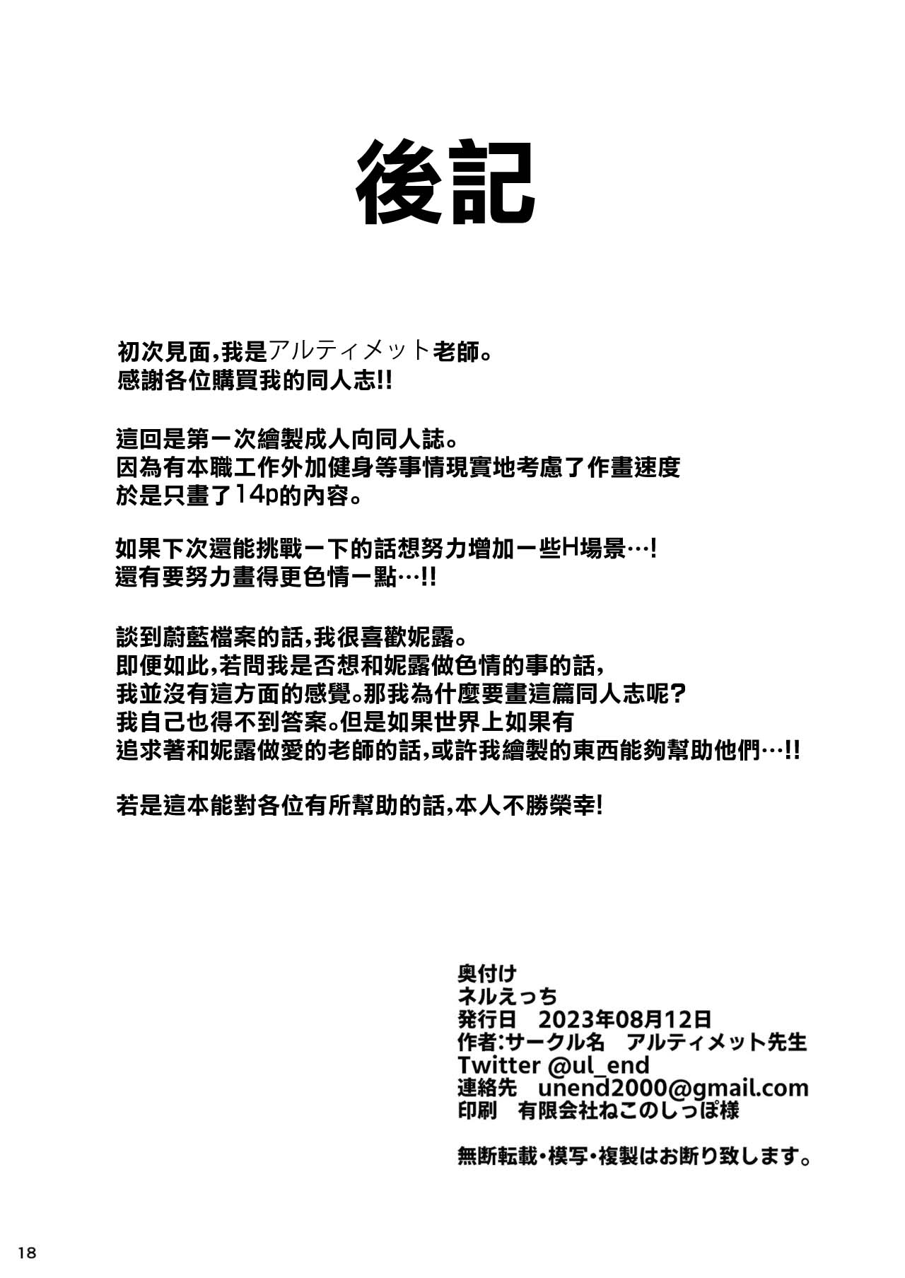 [Ultimate Sensei (Ultimate Sensei)] Neru Ecchi (Blue Archive) [Chinese] [Digital] 图片编号 17