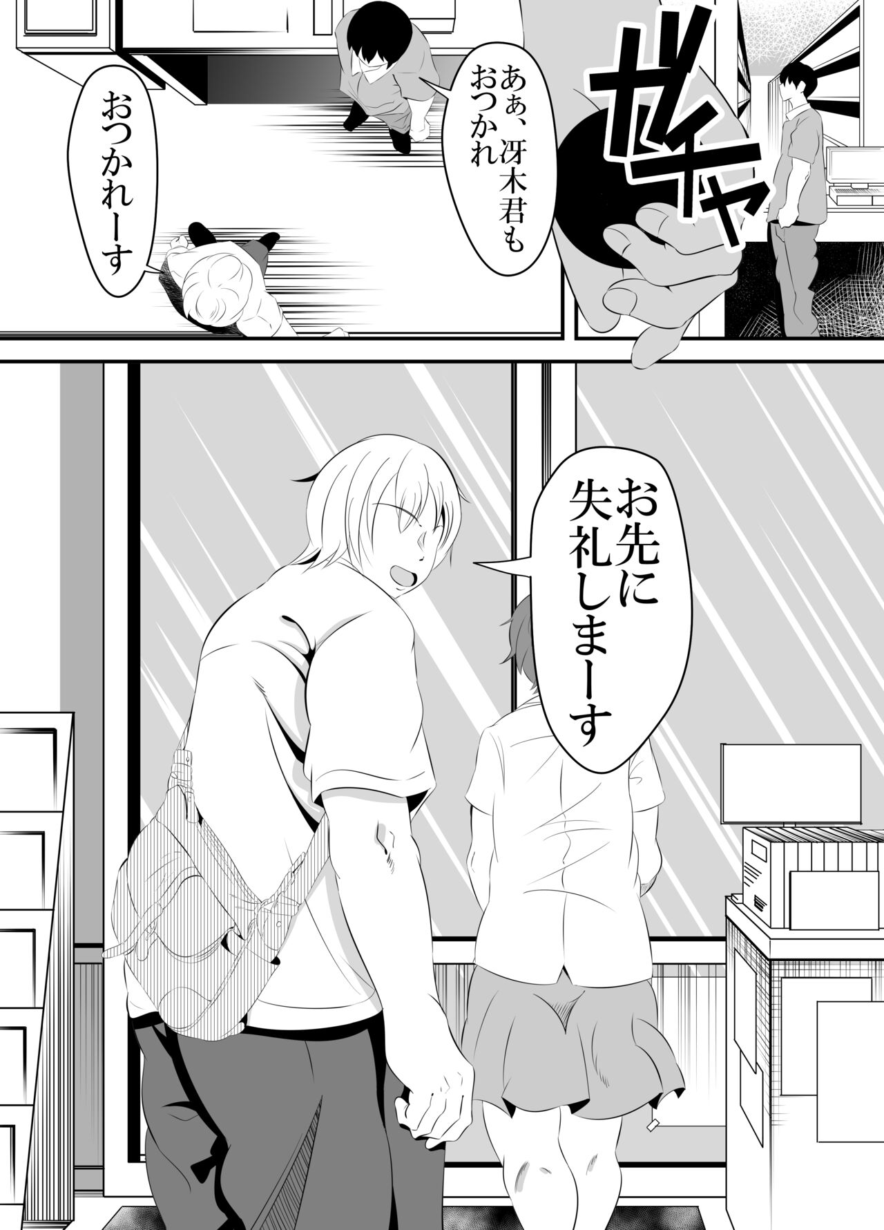 [sangatsu] Baitosaki no Kohai ga Yarichin ni Netorareru Hanashi. numero di immagine  24