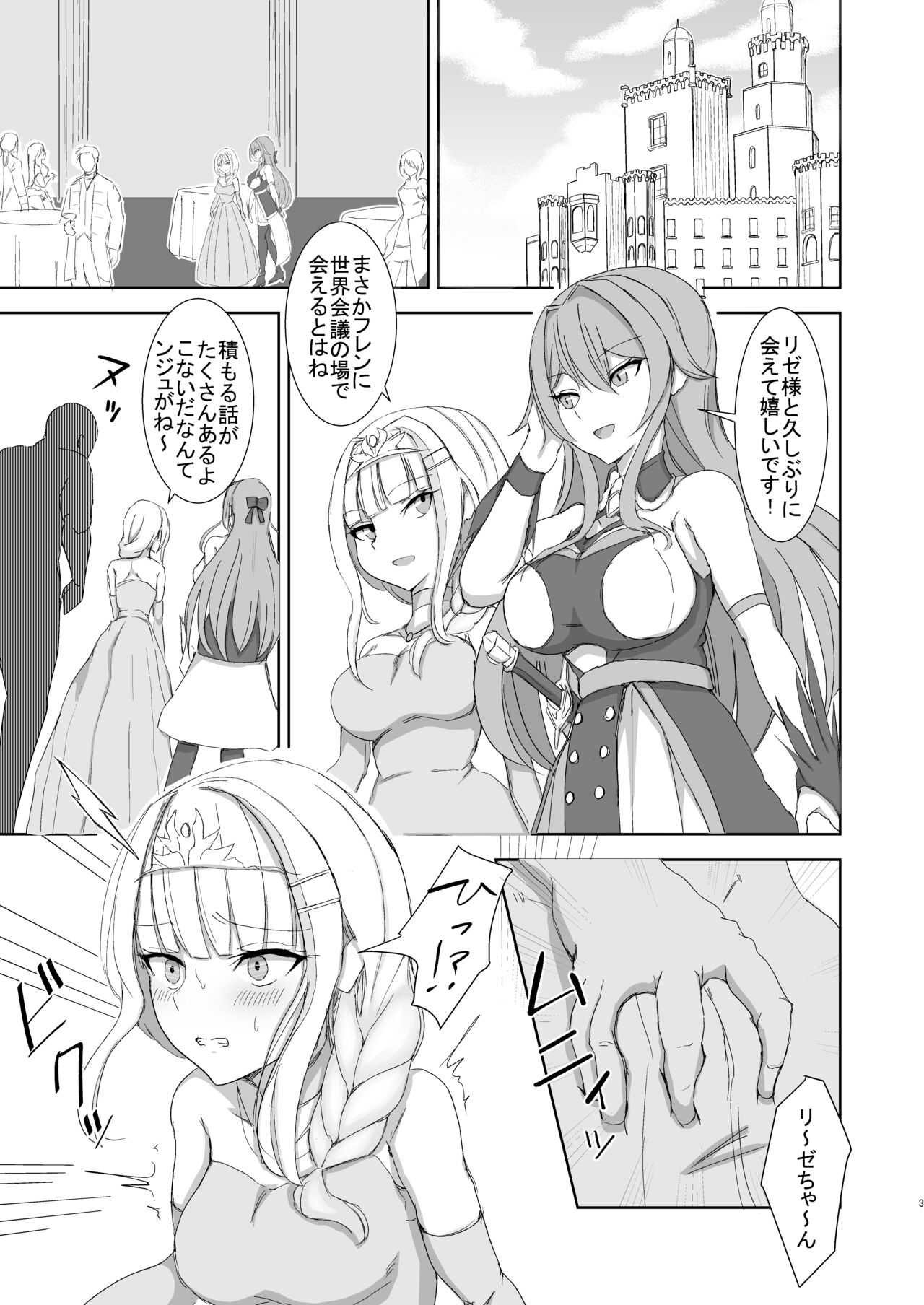 [Yomosugara-Ginsekai (Yorugin)] Lost Tiara ＆ Fallen Sword (Lize Helesta, Furen E Lustario) [Digital] 图片编号 3