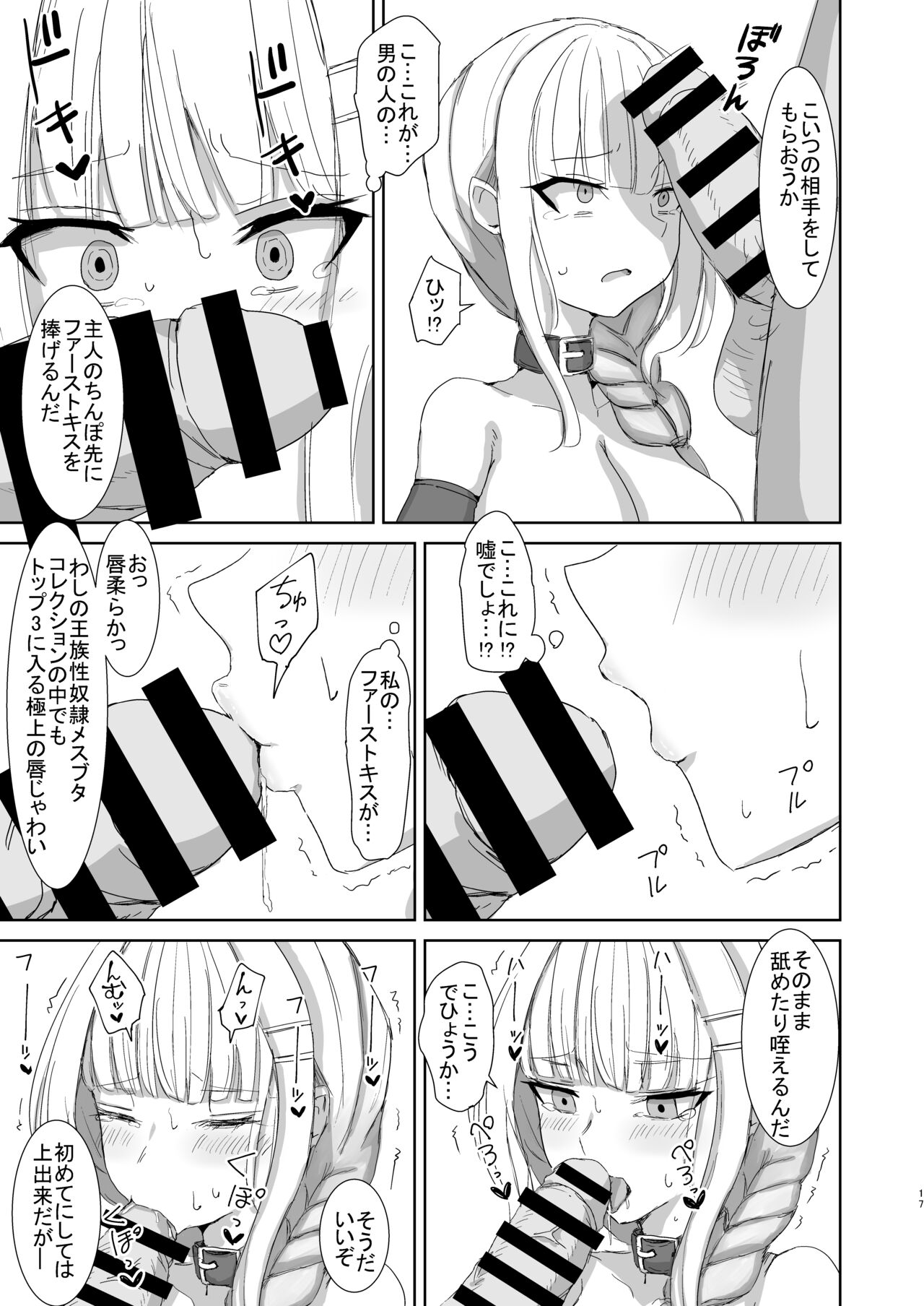 [Yomosugara-Ginsekai (Yorugin)] Lost Tiara ＆ Fallen Sword (Lize Helesta, Furen E Lustario) [Digital] 图片编号 17