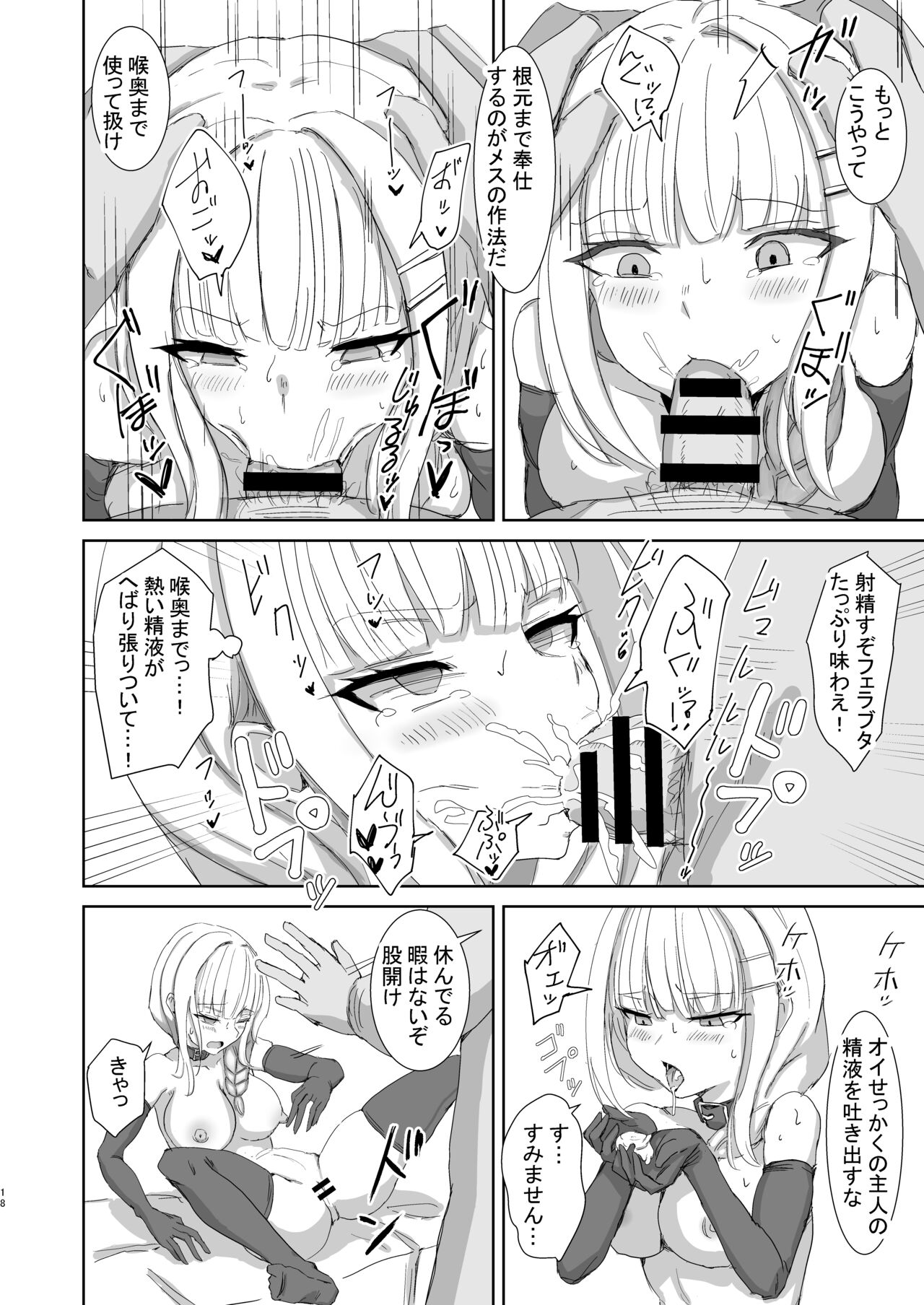 [Yomosugara-Ginsekai (Yorugin)] Lost Tiara ＆ Fallen Sword (Lize Helesta, Furen E Lustario) [Digital] 图片编号 18