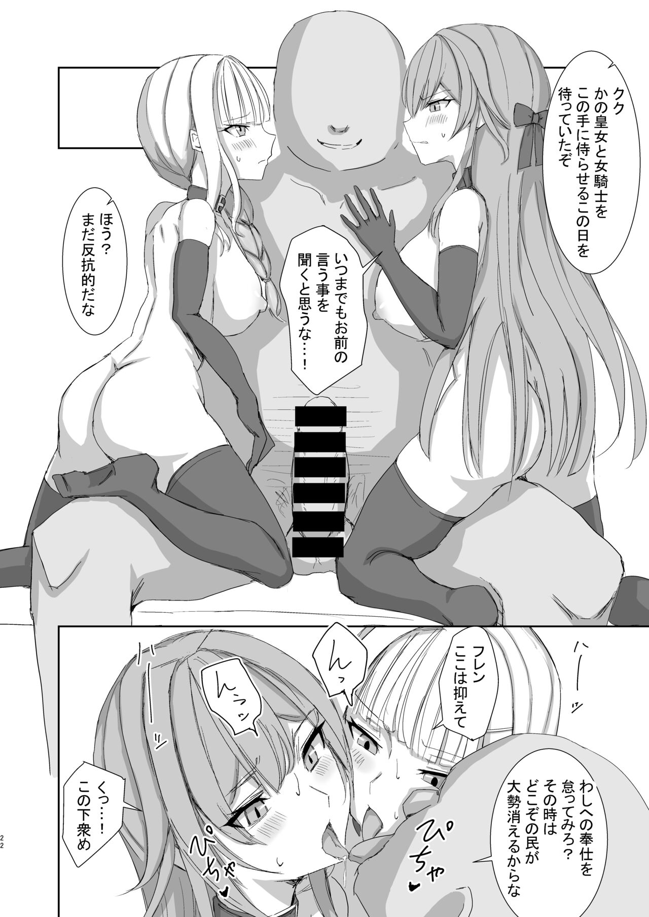 [Yomosugara-Ginsekai (Yorugin)] Lost Tiara ＆ Fallen Sword (Lize Helesta, Furen E Lustario) [Digital] 图片编号 22