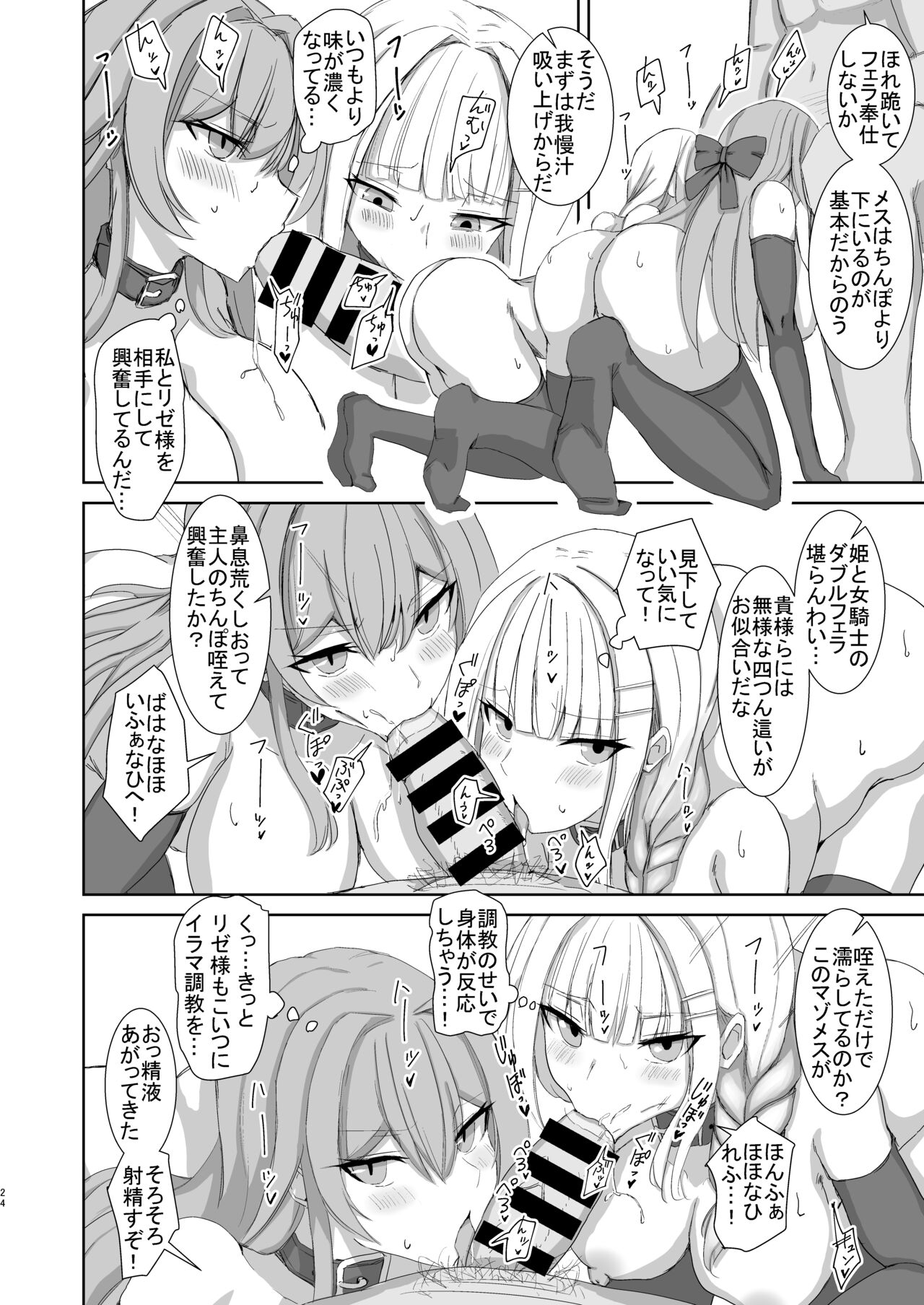 [Yomosugara-Ginsekai (Yorugin)] Lost Tiara ＆ Fallen Sword (Lize Helesta, Furen E Lustario) [Digital] 图片编号 24