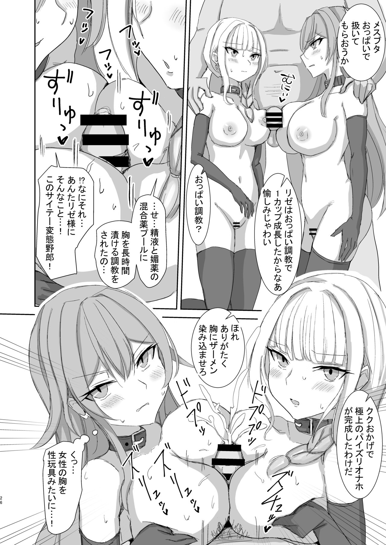 [Yomosugara-Ginsekai (Yorugin)] Lost Tiara ＆ Fallen Sword (Lize Helesta, Furen E Lustario) [Digital] 图片编号 26