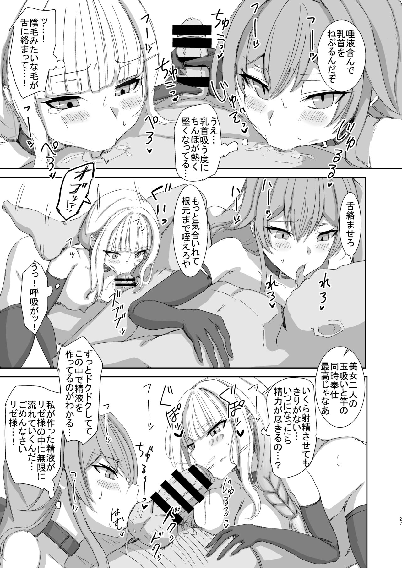 [Yomosugara-Ginsekai (Yorugin)] Lost Tiara ＆ Fallen Sword (Lize Helesta, Furen E Lustario) [Digital] 图片编号 27