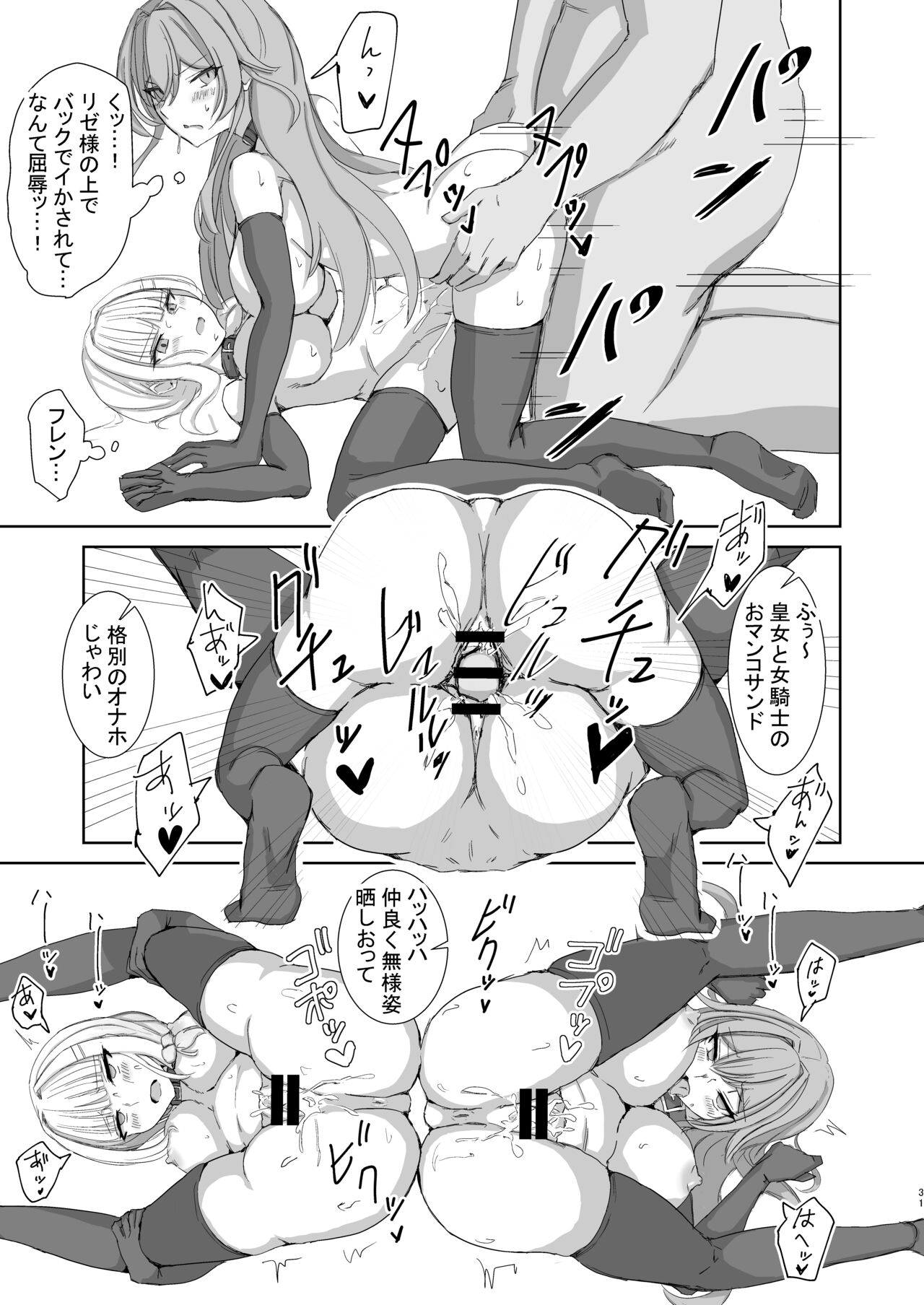 [Yomosugara-Ginsekai (Yorugin)] Lost Tiara ＆ Fallen Sword (Lize Helesta, Furen E Lustario) [Digital] 图片编号 31