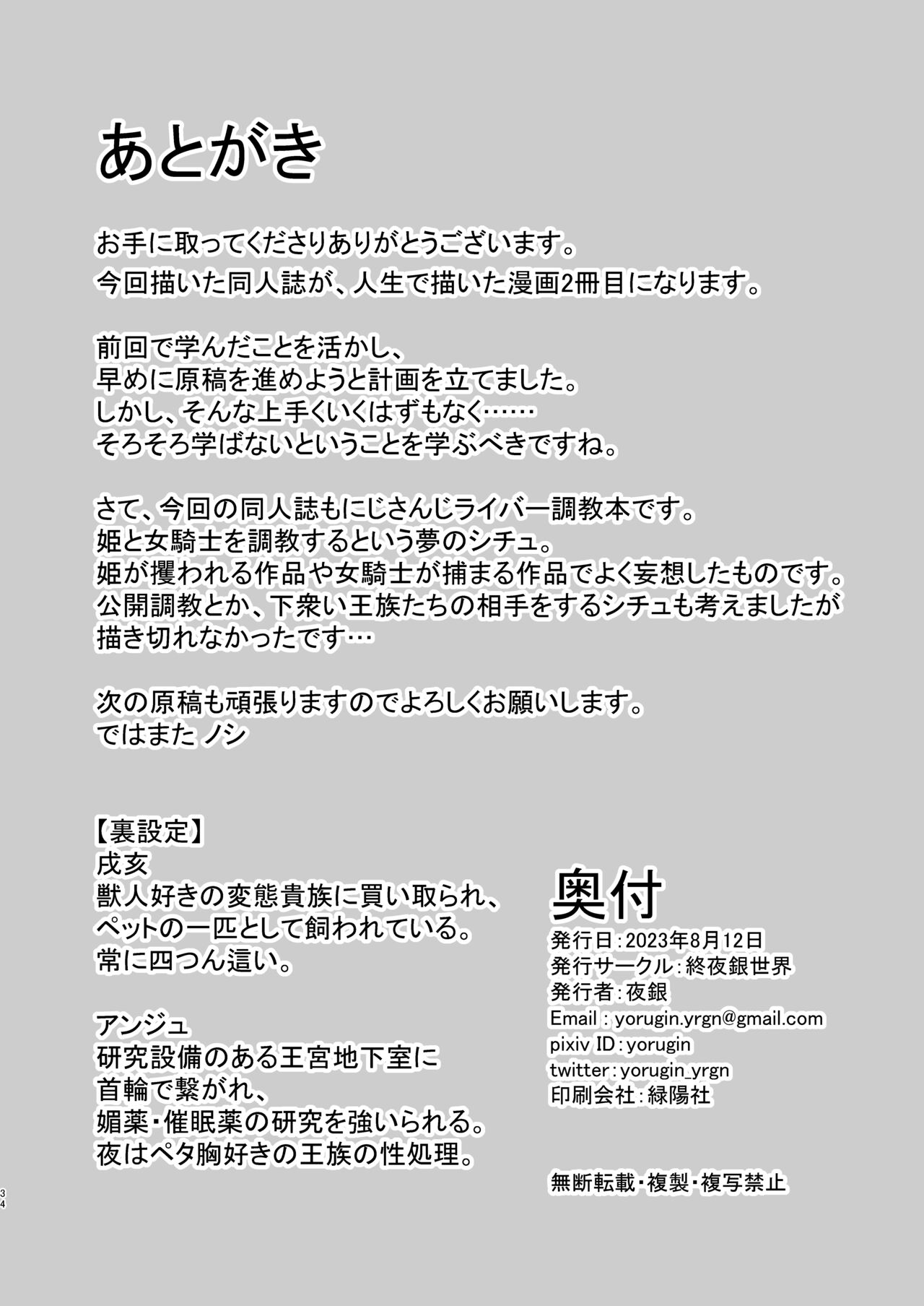 [Yomosugara-Ginsekai (Yorugin)] Lost Tiara ＆ Fallen Sword (Lize Helesta, Furen E Lustario) [Digital] 图片编号 34