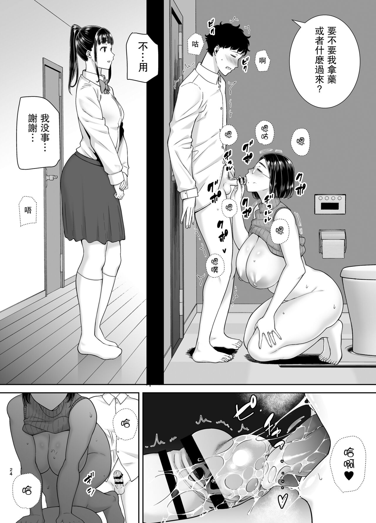 [DOLL PLAY (Kurosu Gatari)] KanoMama Syndrome 2 Glass.ver [Digital] [瓜皮汉化] 图片编号 23