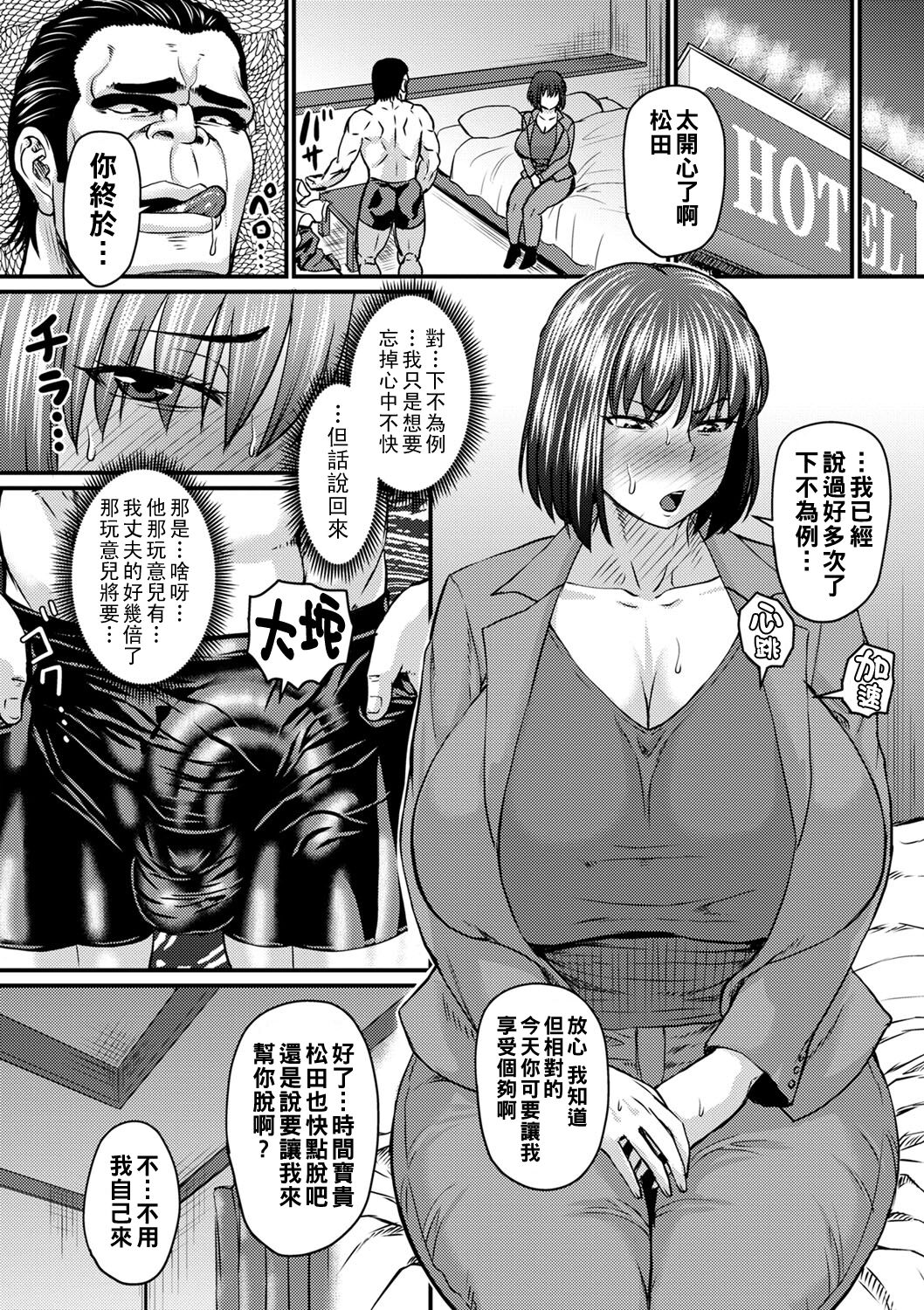 [ジロウ] 浮気ノススメ（Chinese） image number 7