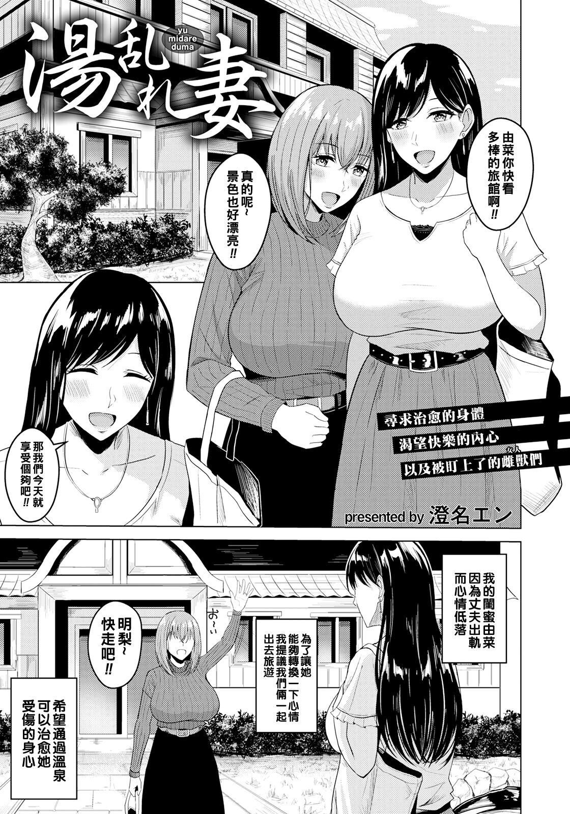 [澄名エン] 湯乱れ妻（Chinese） 图片编号 1