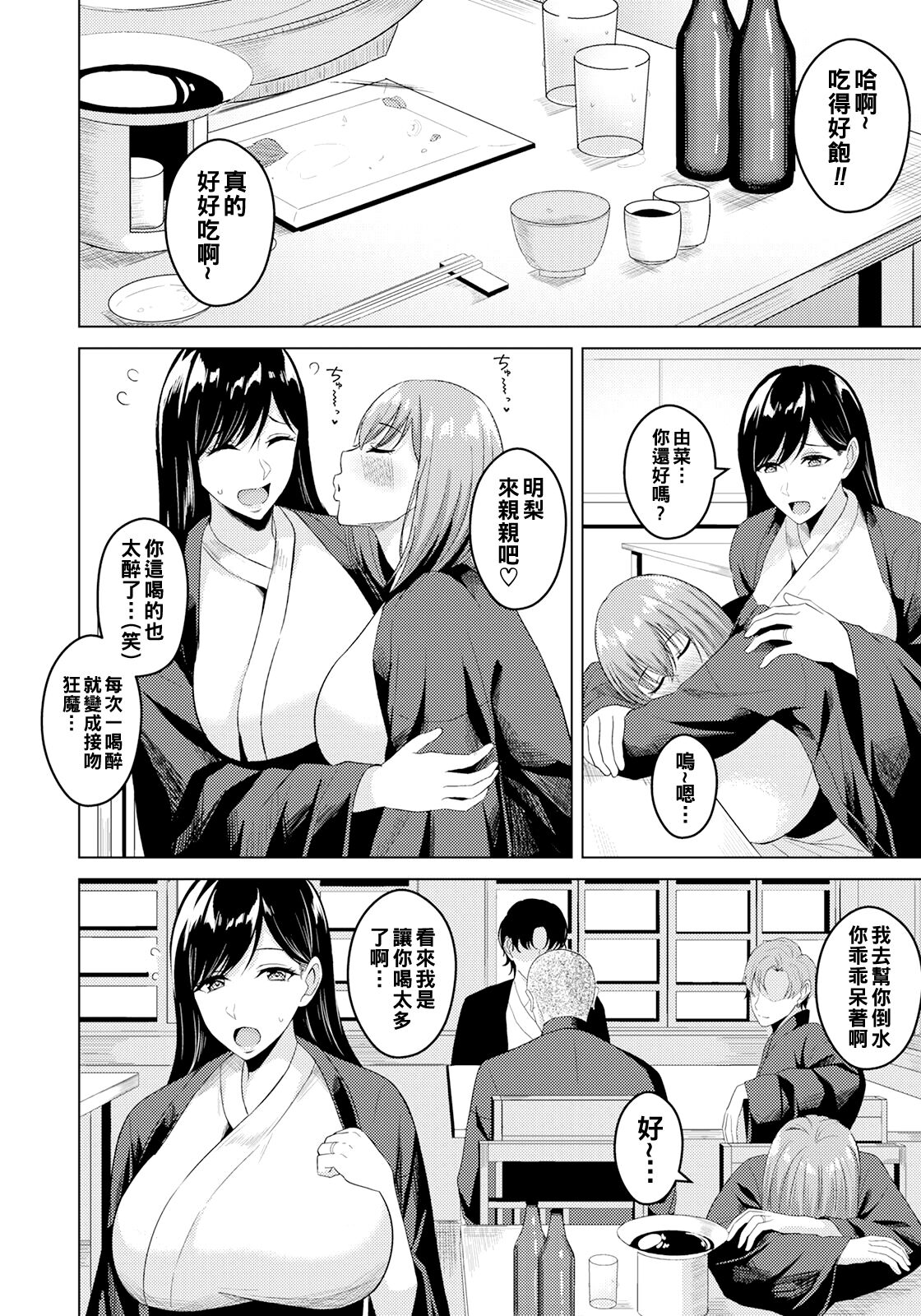 [澄名エン] 湯乱れ妻（Chinese） 图片编号 2