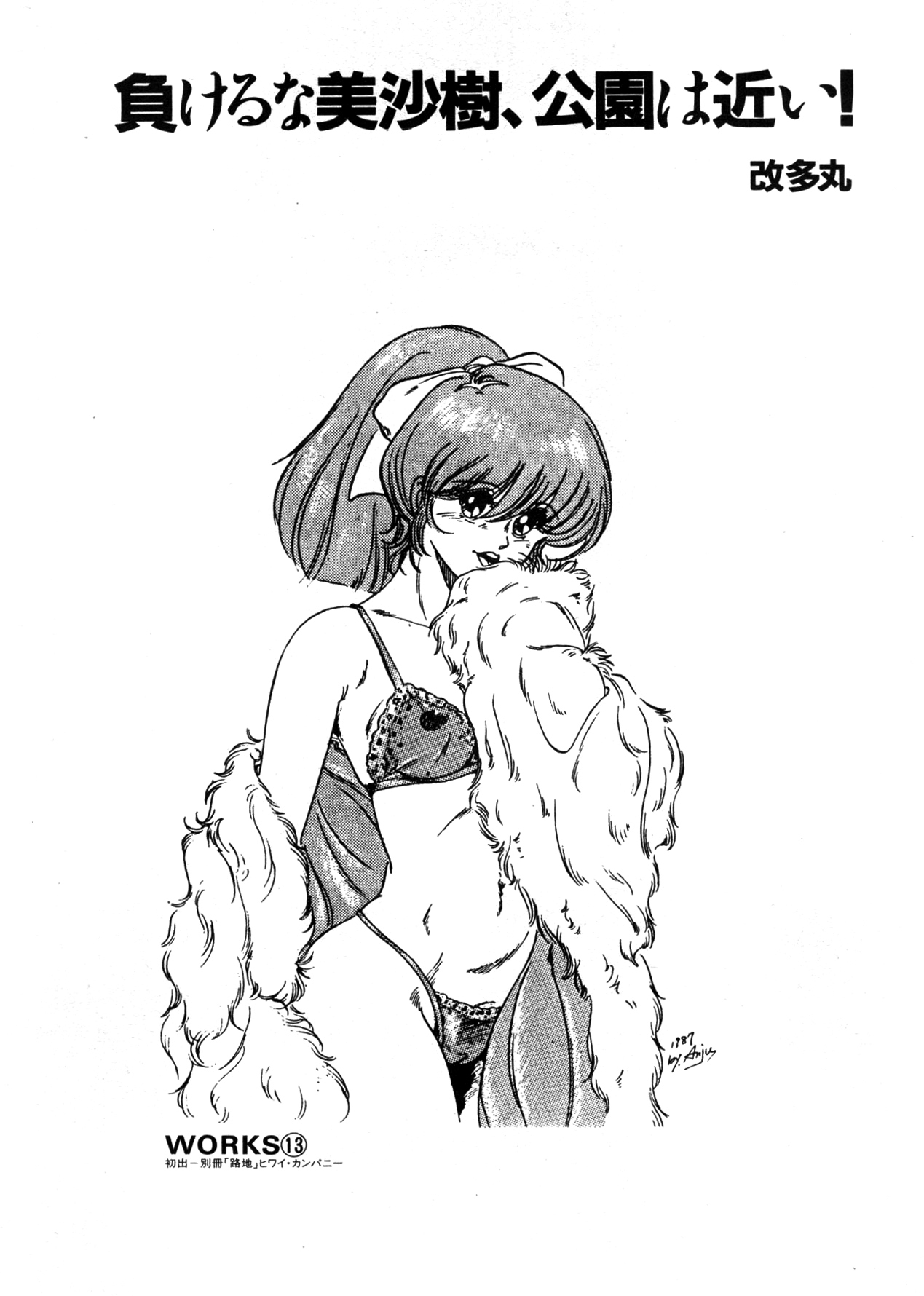 [Aratamaru] Makeruna Misaki, Kouen ha Chikai! | Don't Give Up, Misaki, The Park is Near! (Bishoujo Shoukougun 6) [English] [YxTL] numero di immagine  1