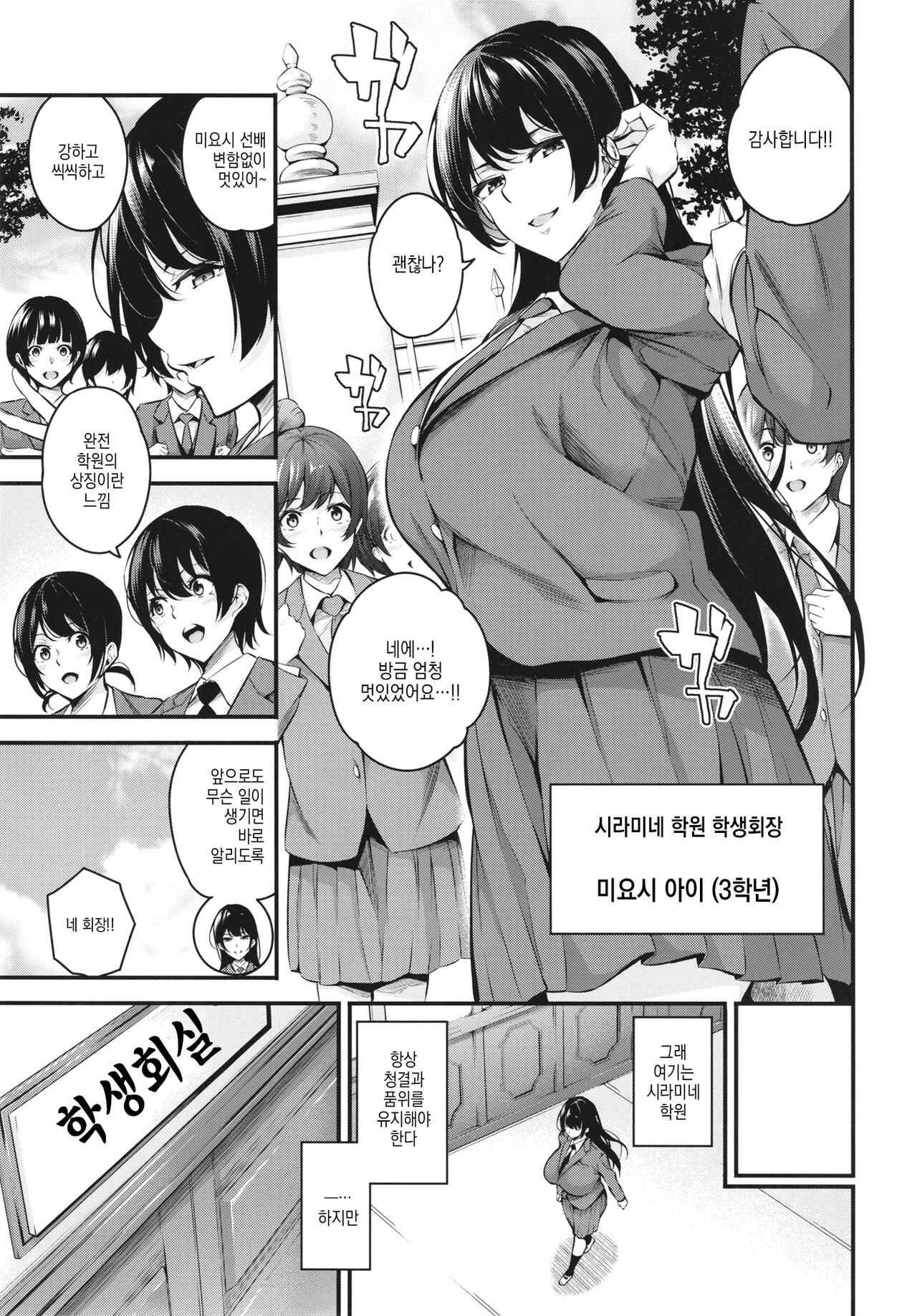 [Nasi-pasuya (Nasipasuta)] Shiramine Gakuen no Mesubuta Kaichou | 시라미네 학원의 암퇘지 회장 [Korean] imagen número 5