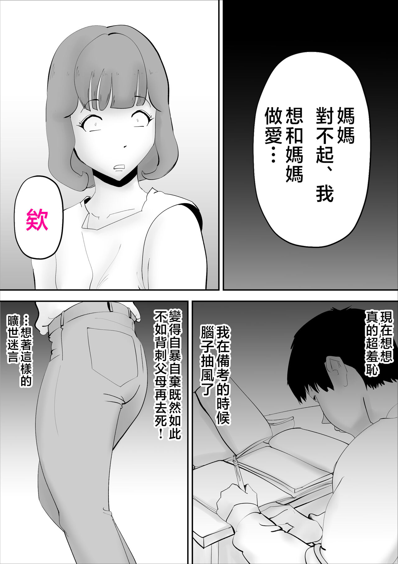 [kazum] Nandemo Mujouken de Uke Irete Kureru Kaa-san o Haramashita Ken [Chinese] image number 2