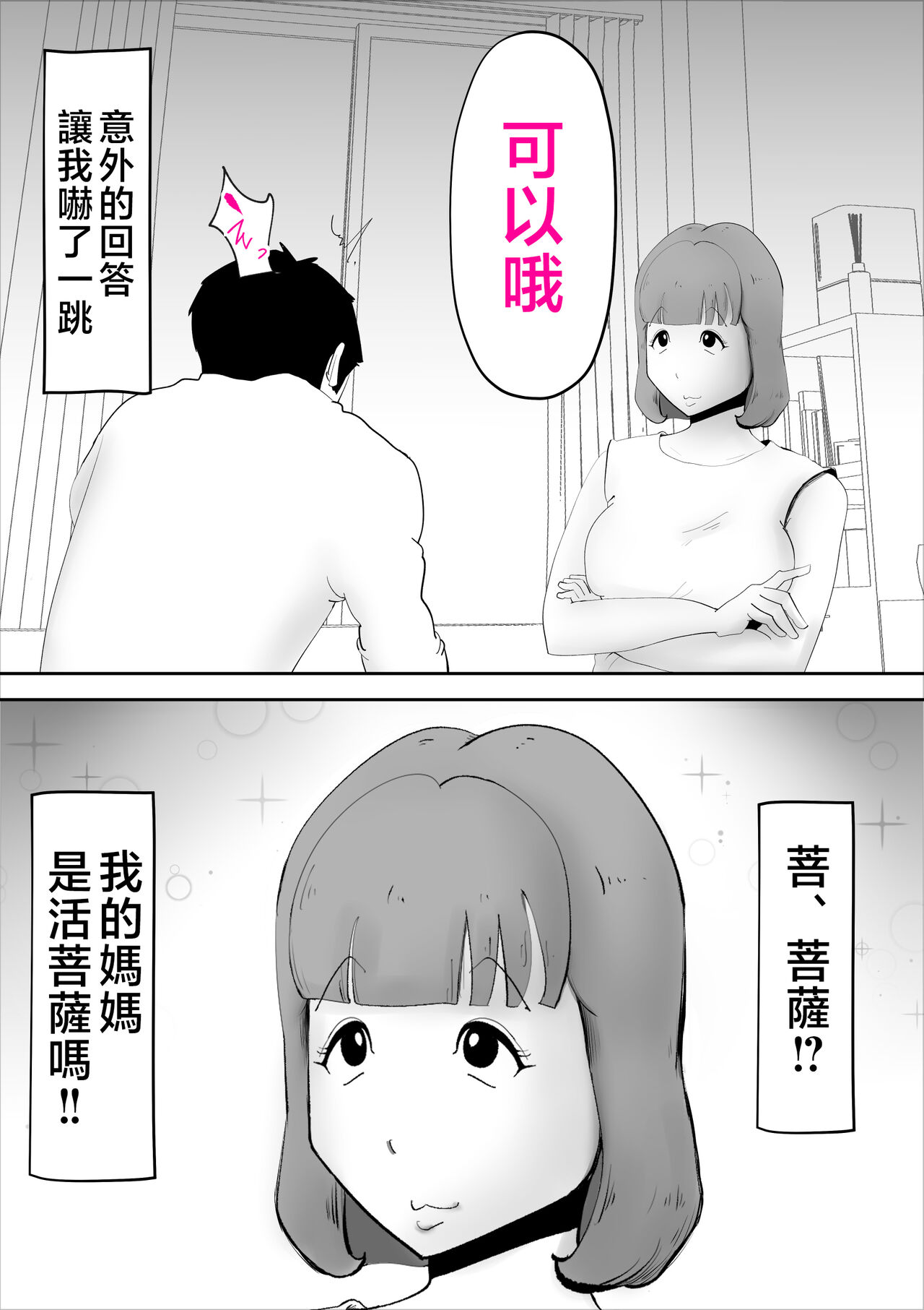 [kazum] Nandemo Mujouken de Uke Irete Kureru Kaa-san o Haramashita Ken [Chinese] image number 3