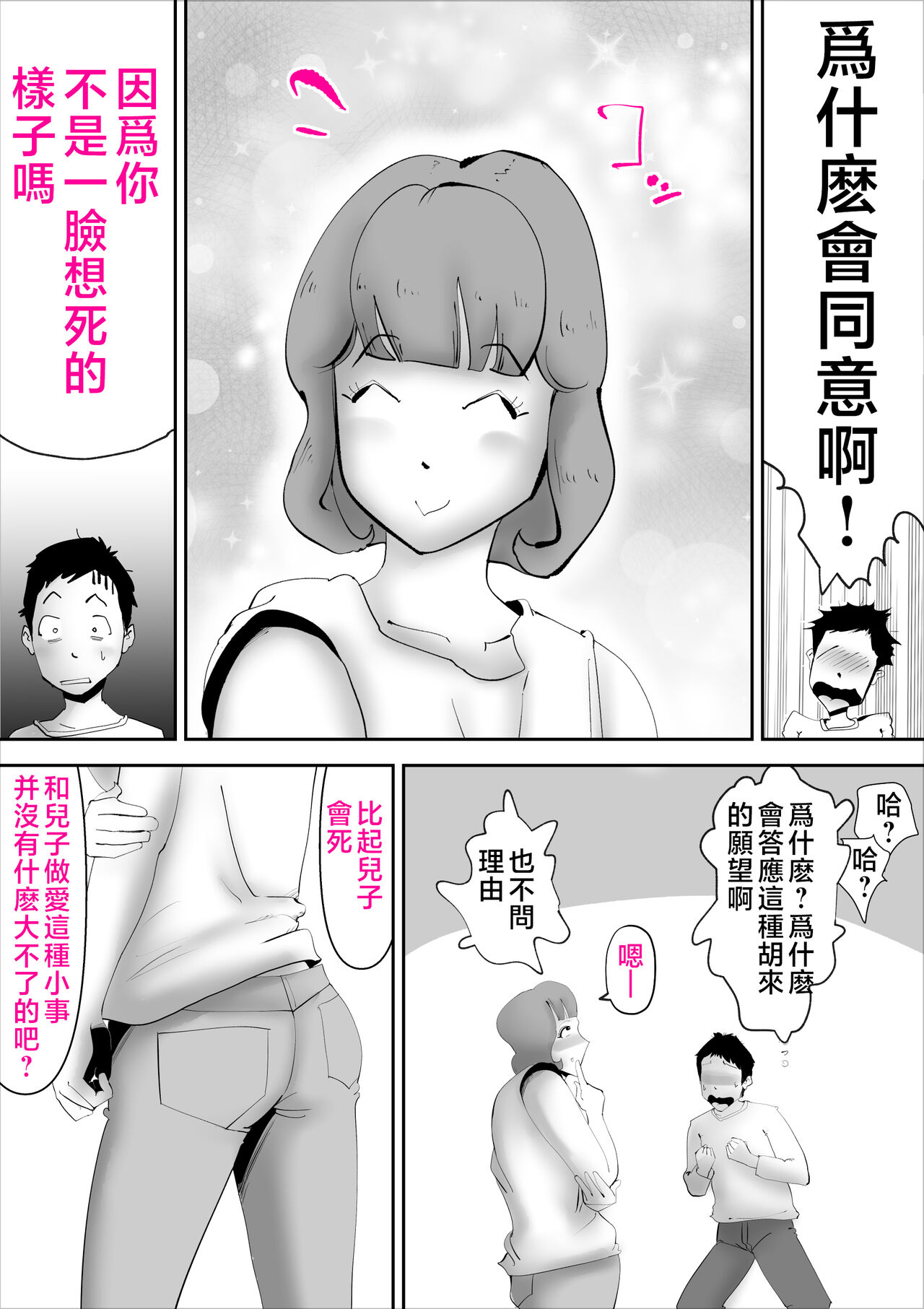 [kazum] Nandemo Mujouken de Uke Irete Kureru Kaa-san o Haramashita Ken [Chinese] image number 4