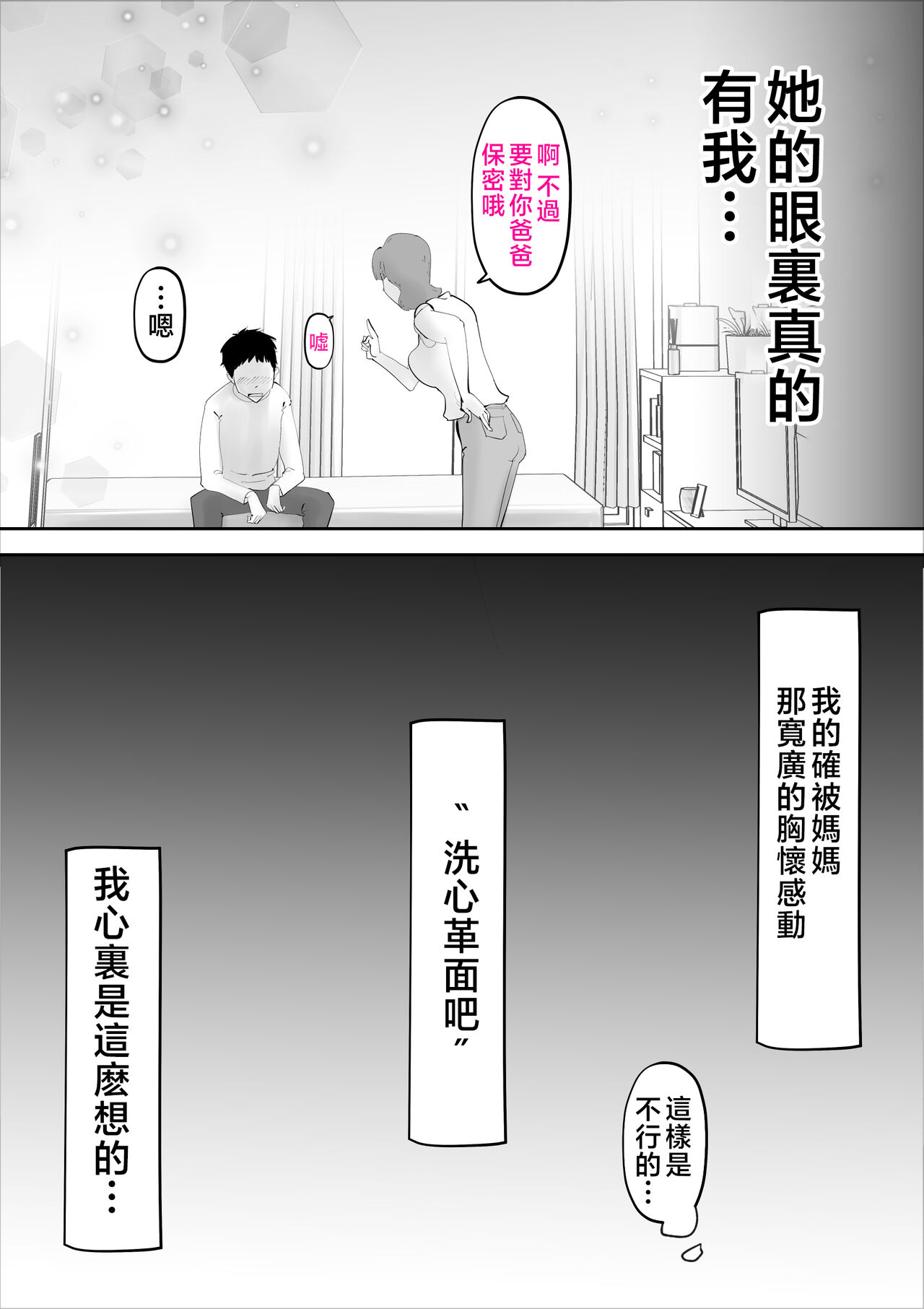 [kazum] Nandemo Mujouken de Uke Irete Kureru Kaa-san o Haramashita Ken [Chinese] image number 5