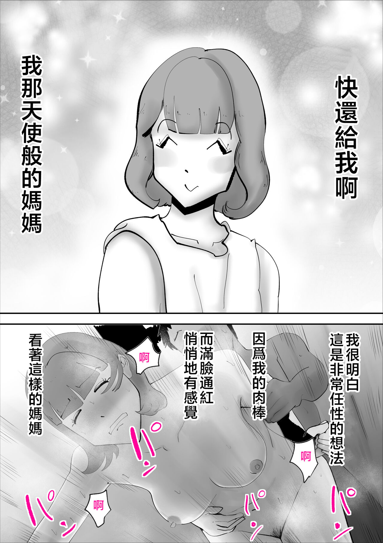 [kazum] Nandemo Mujouken de Uke Irete Kureru Kaa-san o Haramashita Ken [Chinese] image number 27