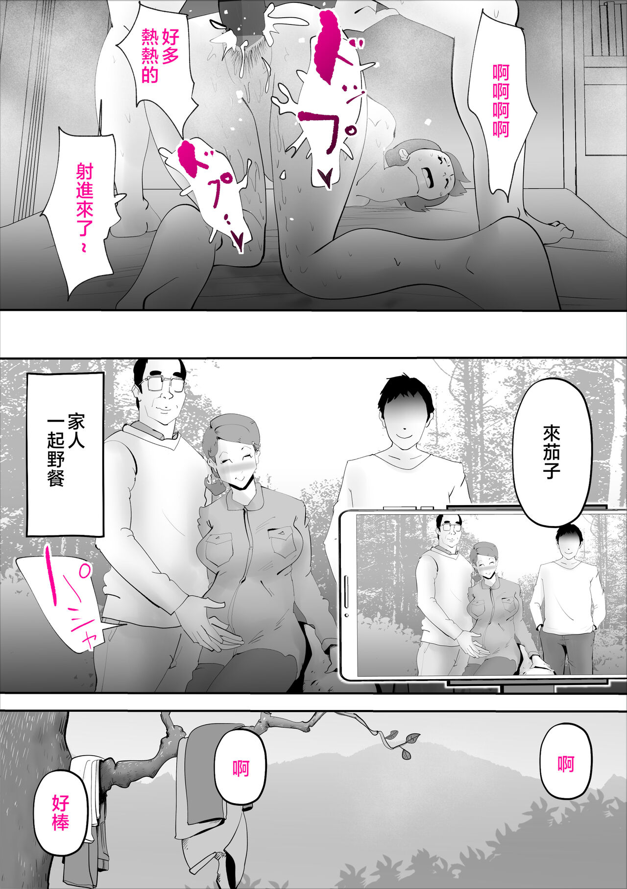 [kazum] Nandemo Mujouken de Uke Irete Kureru Kaa-san o Haramashita Ken [Chinese] image number 49